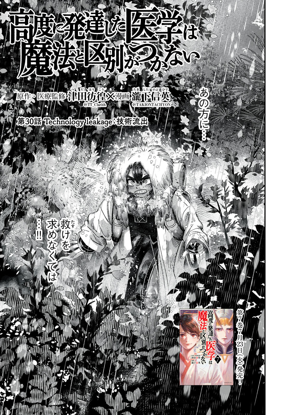 に発達した医学は魔法と区別がつかない Chap 30.1 - Next Chap 31.1