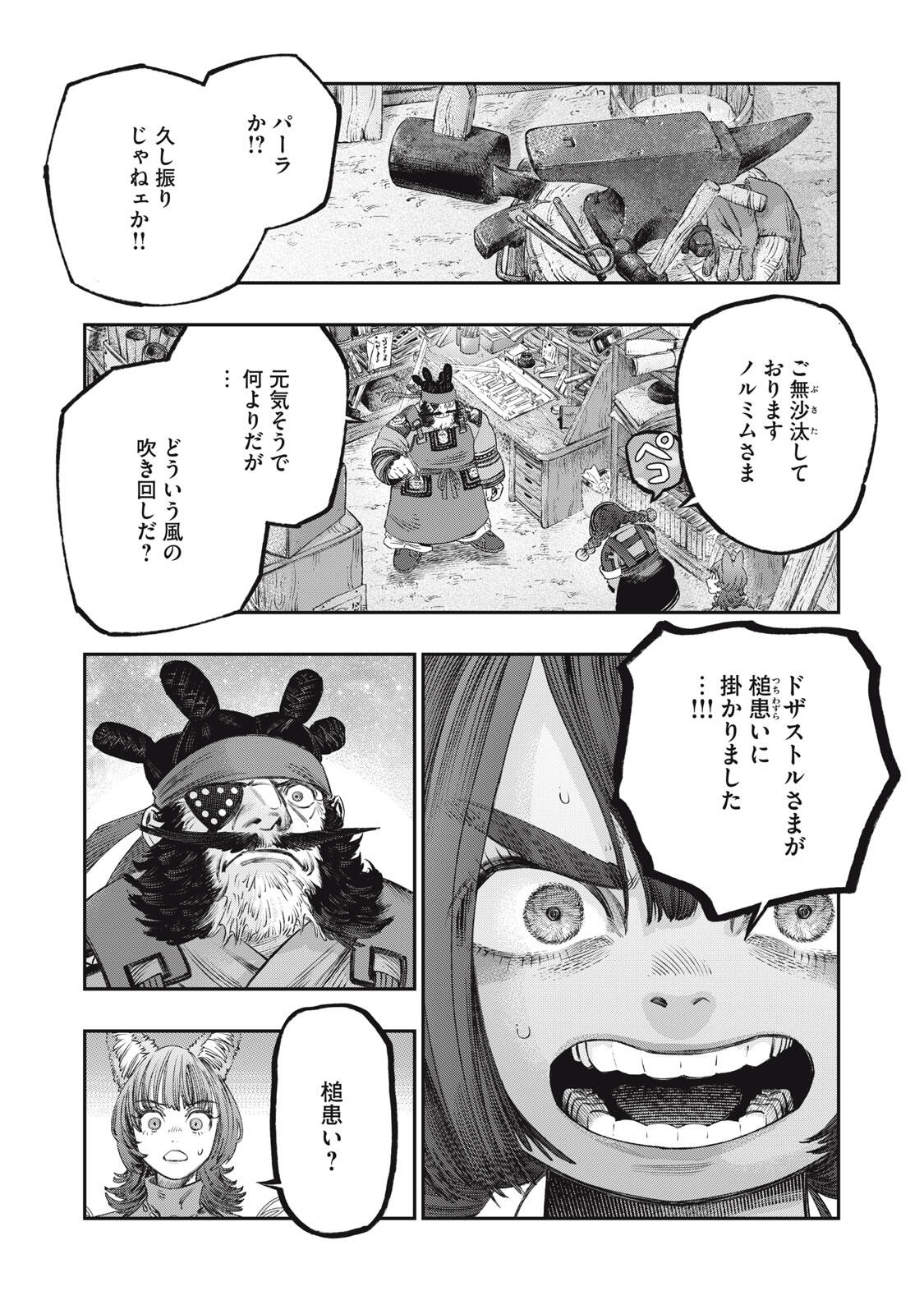 に発達した医学は魔法と区別がつかない Chap 30.2 - Next Chap 31.2