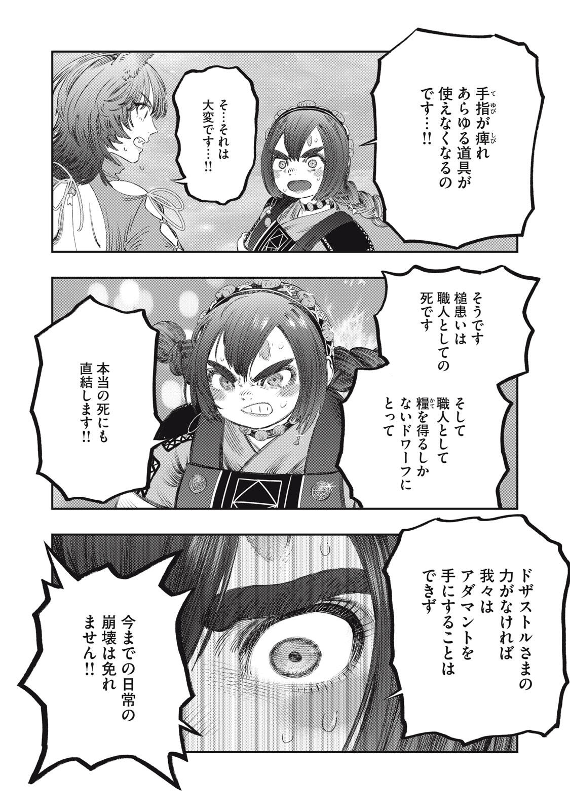 に発達した医学は魔法と区別がつかない Chap 30.2 - Next Chap 31.2