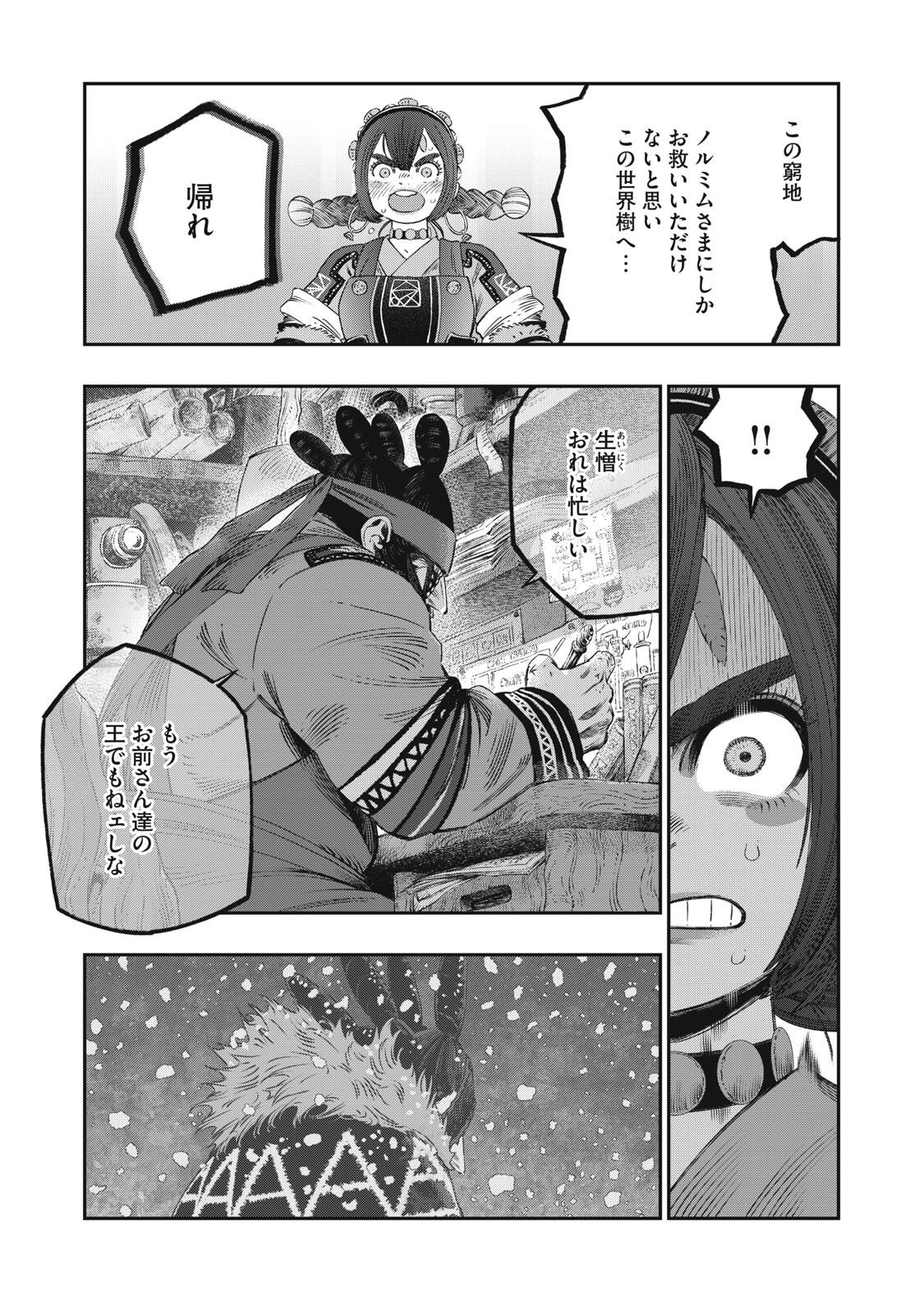 に発達した医学は魔法と区別がつかない Chap 30.2 - Next Chap 31.2