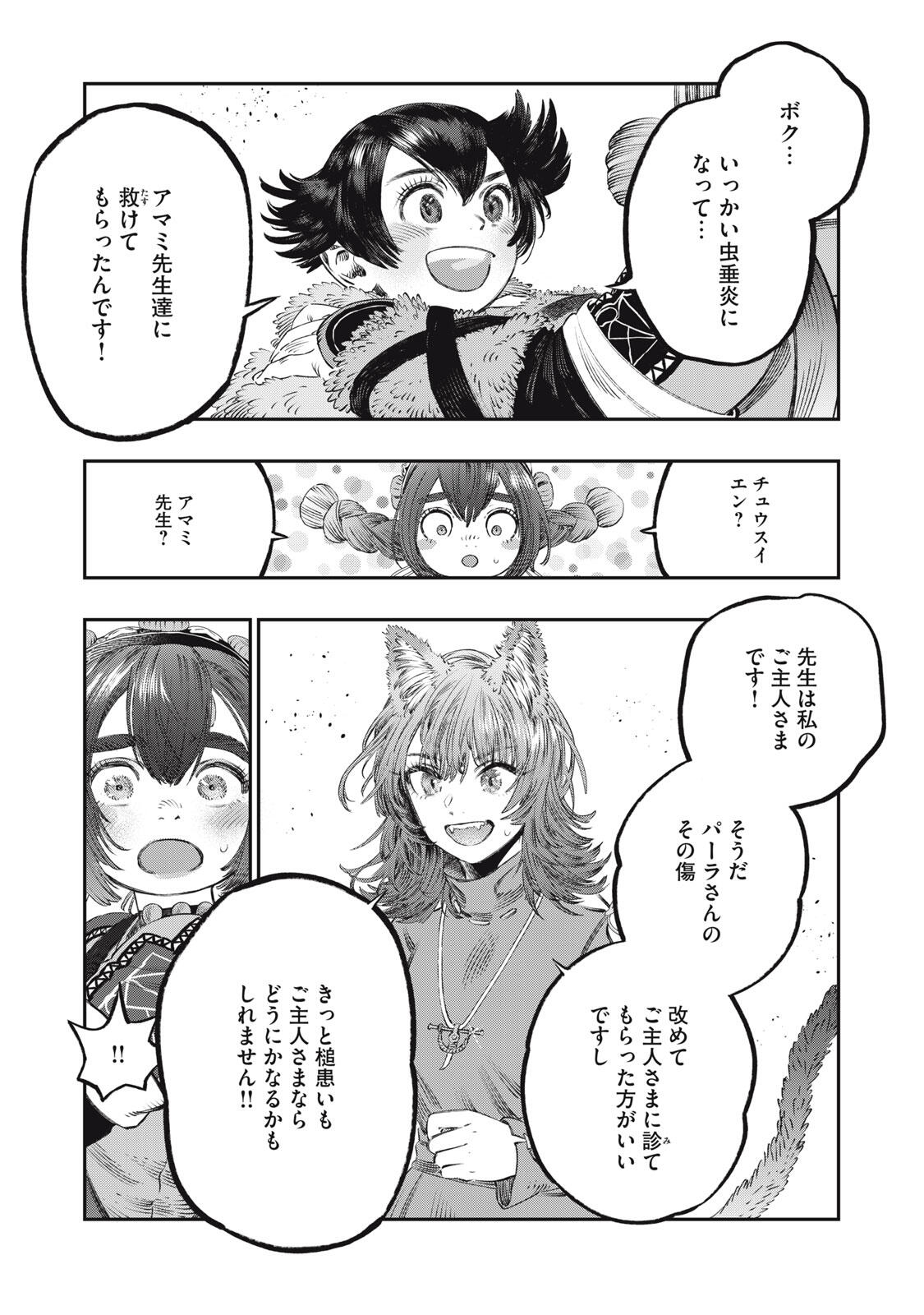 に発達した医学は魔法と区別がつかない Chap 30.2 - Next Chap 31.2