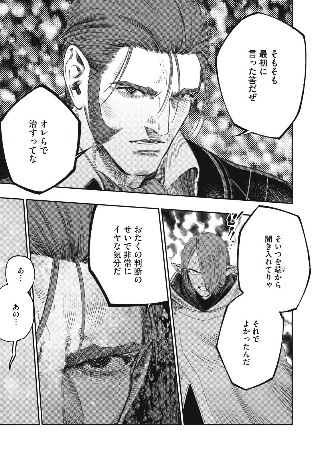 に発達した医学は魔法と区別がつかない Chap 30.2 - Next Chap 31.2