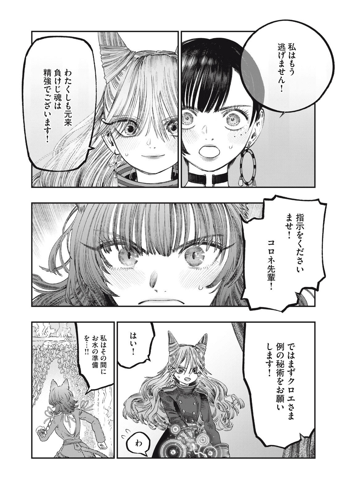 に発達した医学は魔法と区別がつかない Chap 30.2 - Next Chap 31.2
