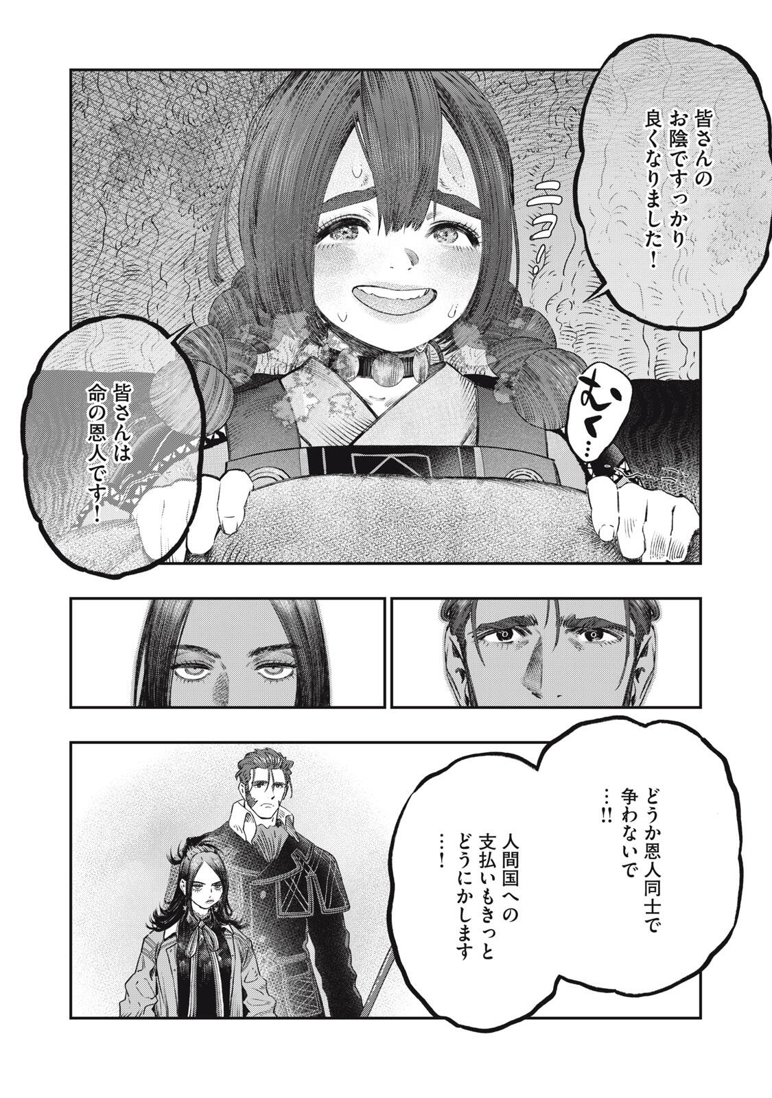 に発達した医学は魔法と区別がつかない Chap 30.2 - Next Chap 31.2