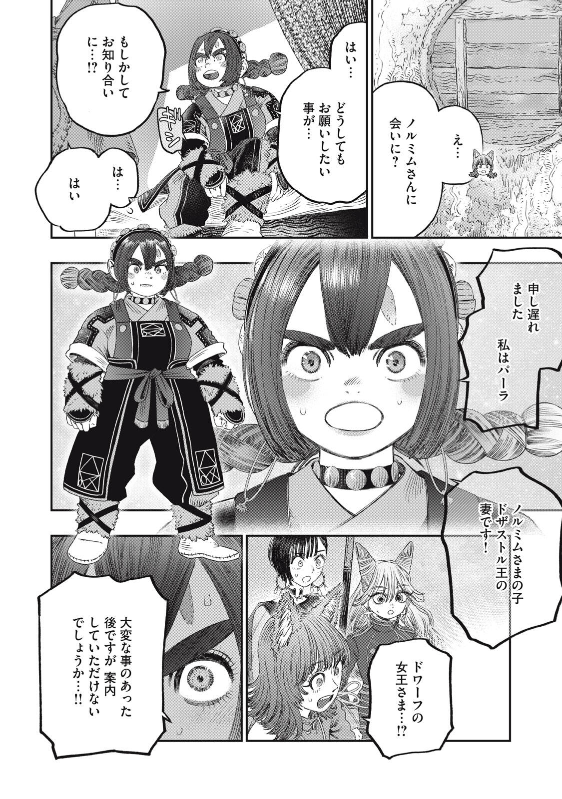 に発達した医学は魔法と区別がつかない Chap 30.2 - Next Chap 31.2