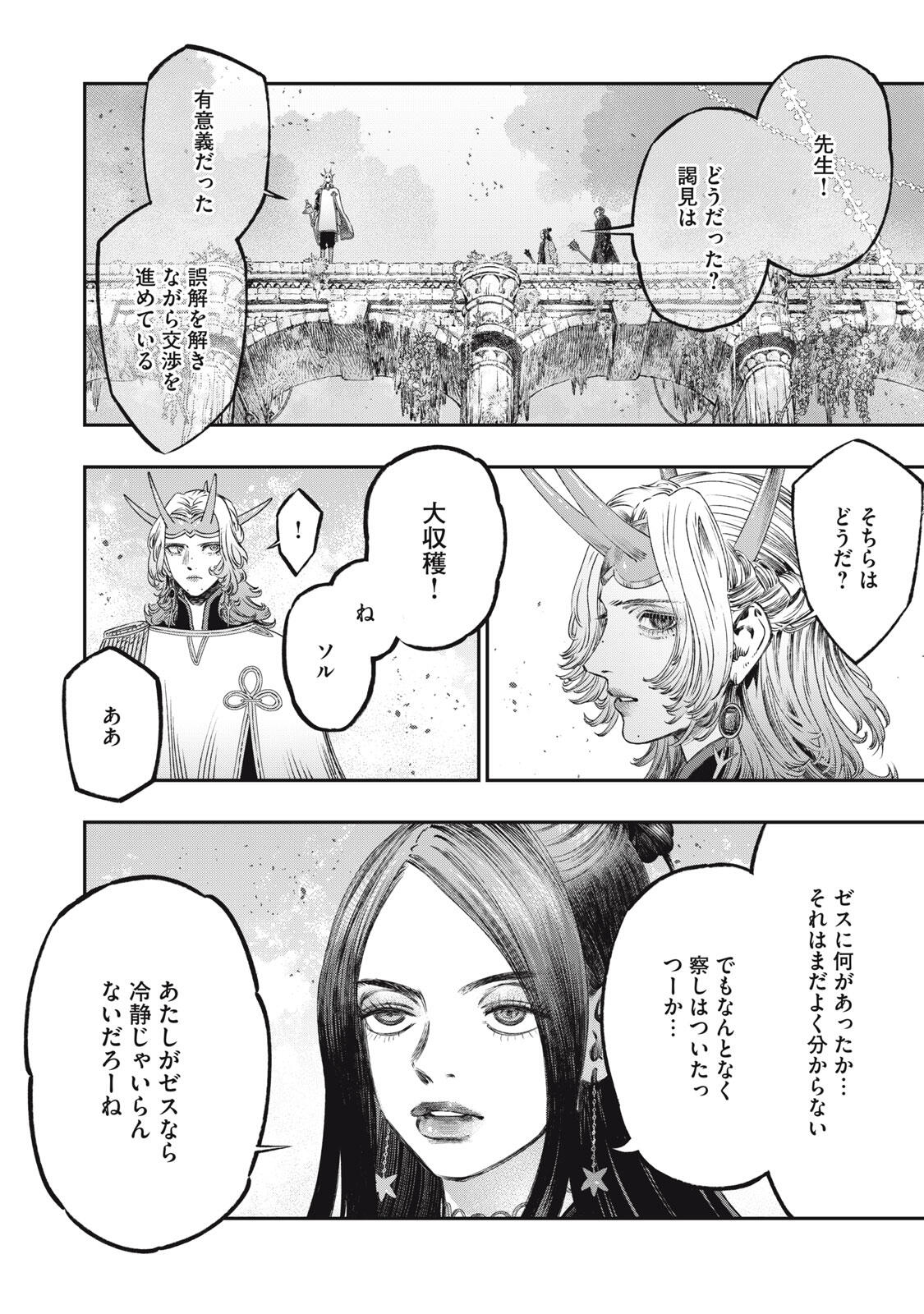 に発達した医学は魔法と区別がつかない Chap 30.2 - Next Chap 31.2