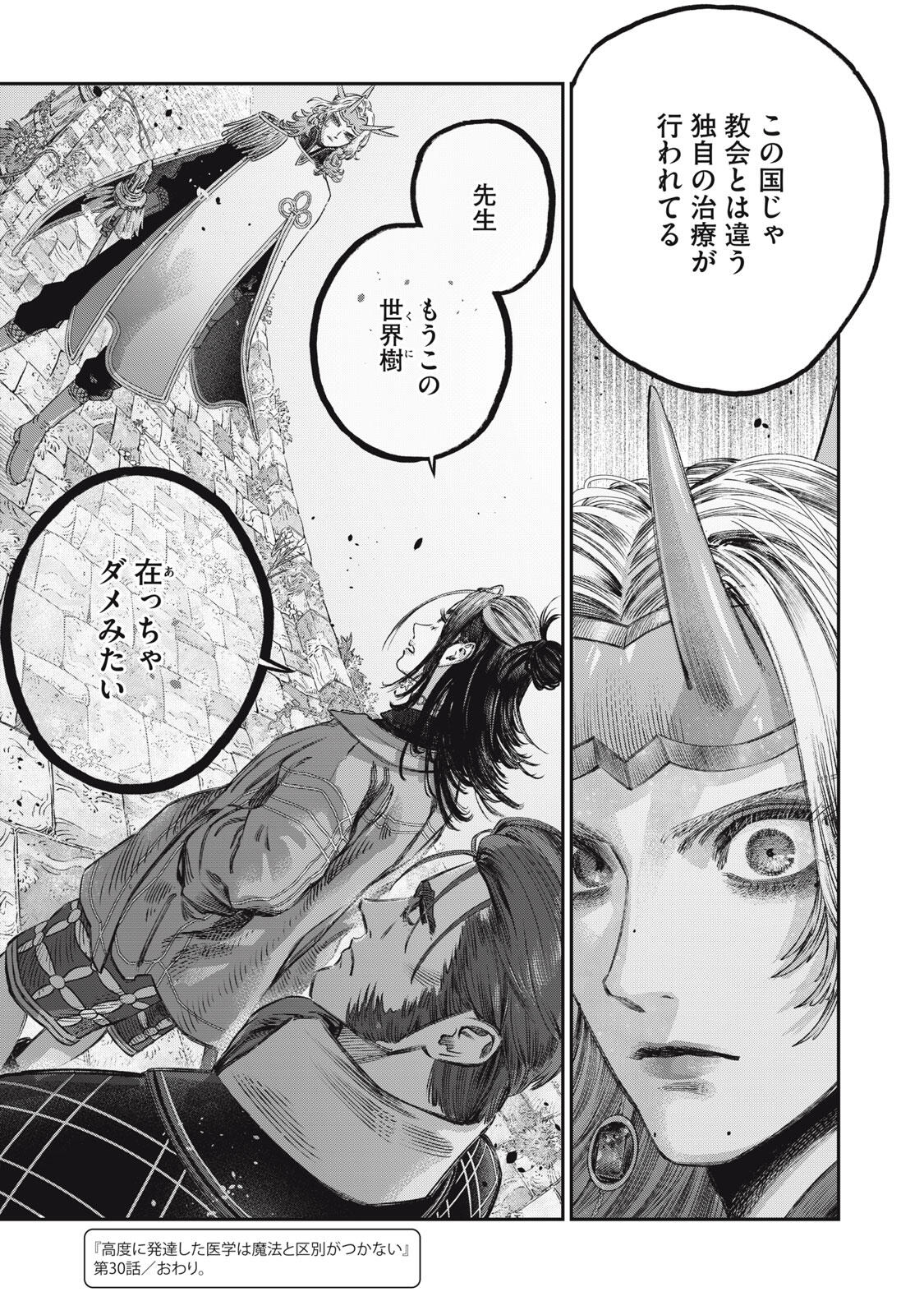に発達した医学は魔法と区別がつかない Chap 30.2 - Next Chap 31.2