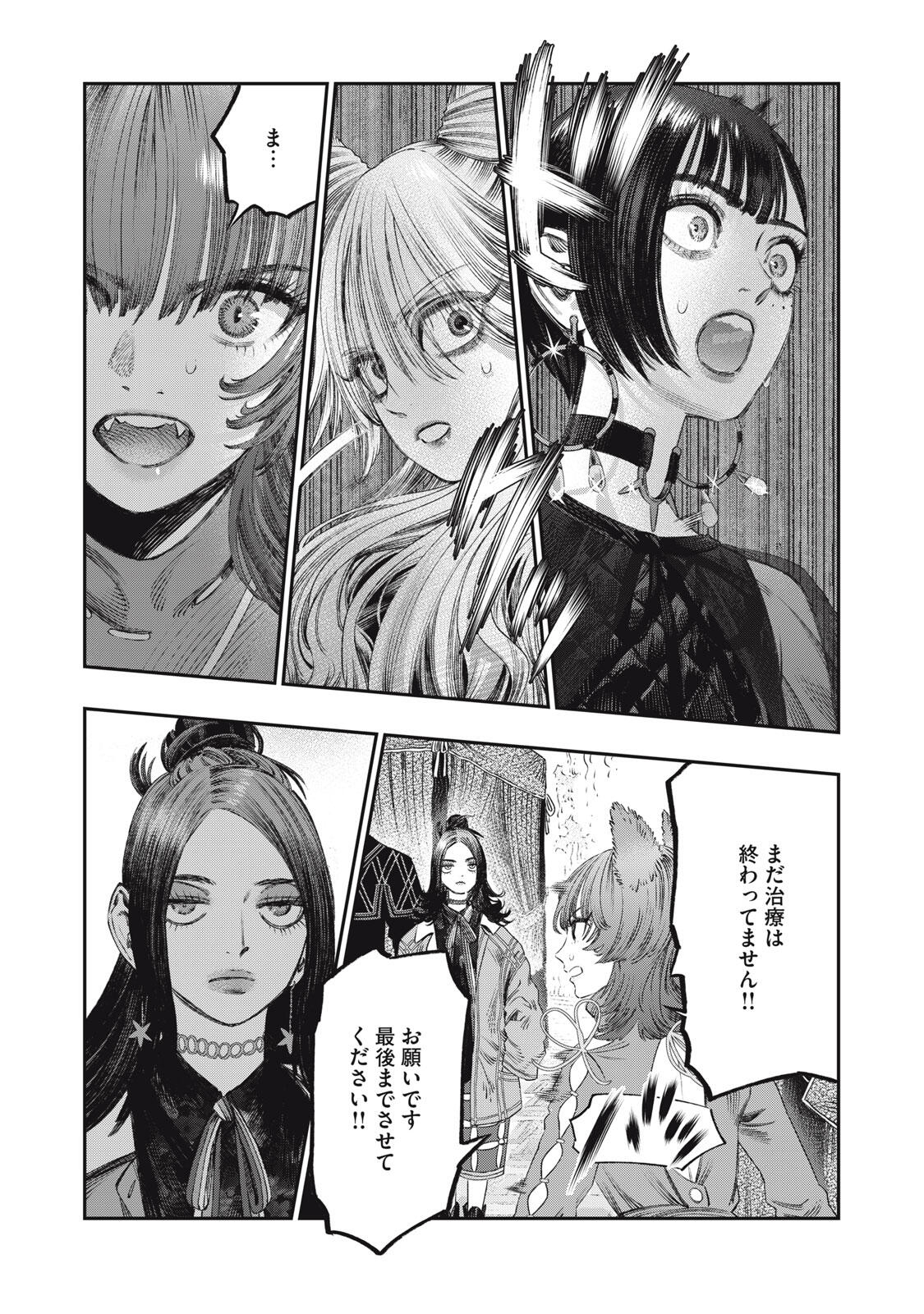 に発達した医学は魔法と区別がつかない Chap 30.2 - Next Chap 31.2