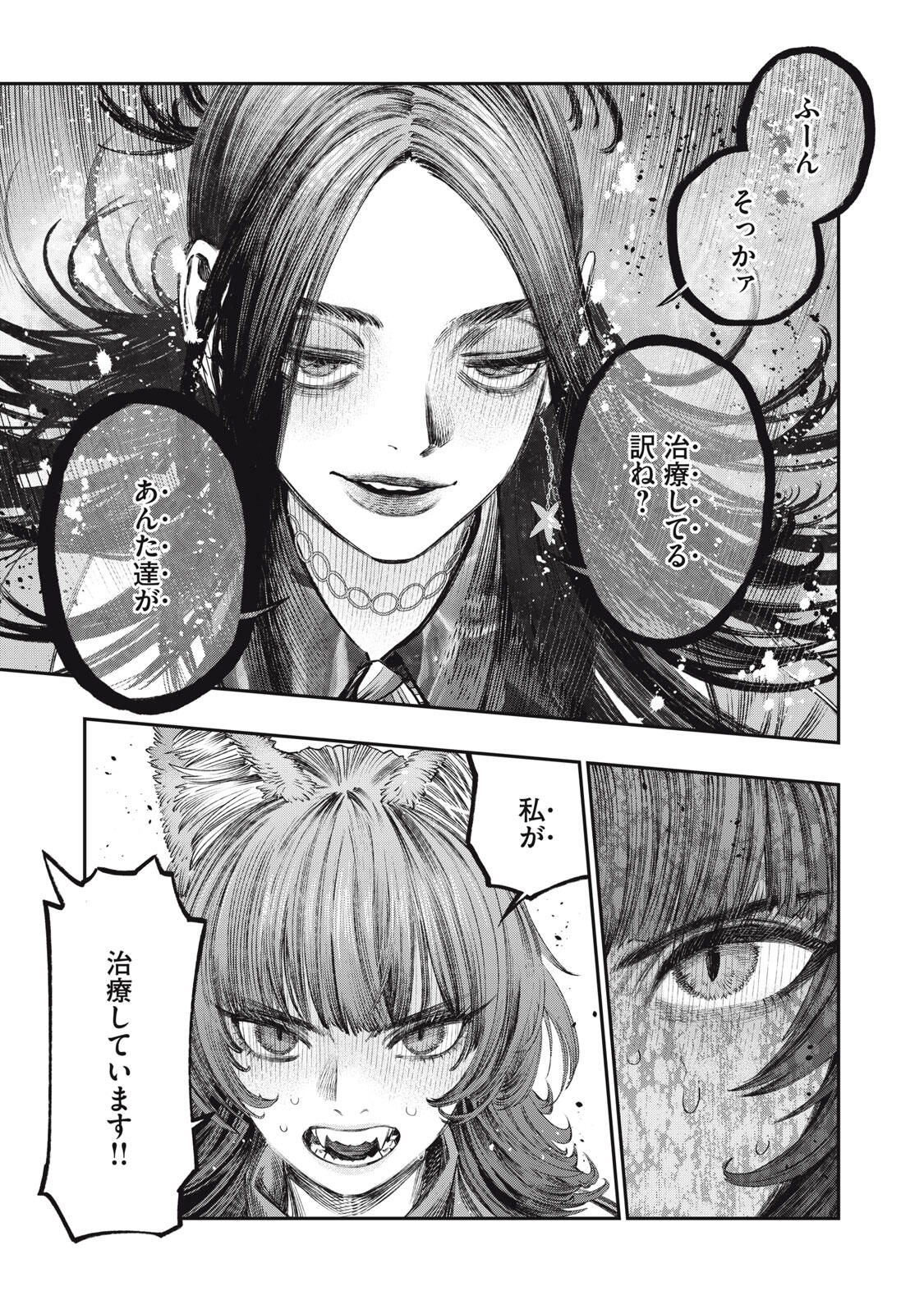 に発達した医学は魔法と区別がつかない Chap 30.2 - Next Chap 31.2