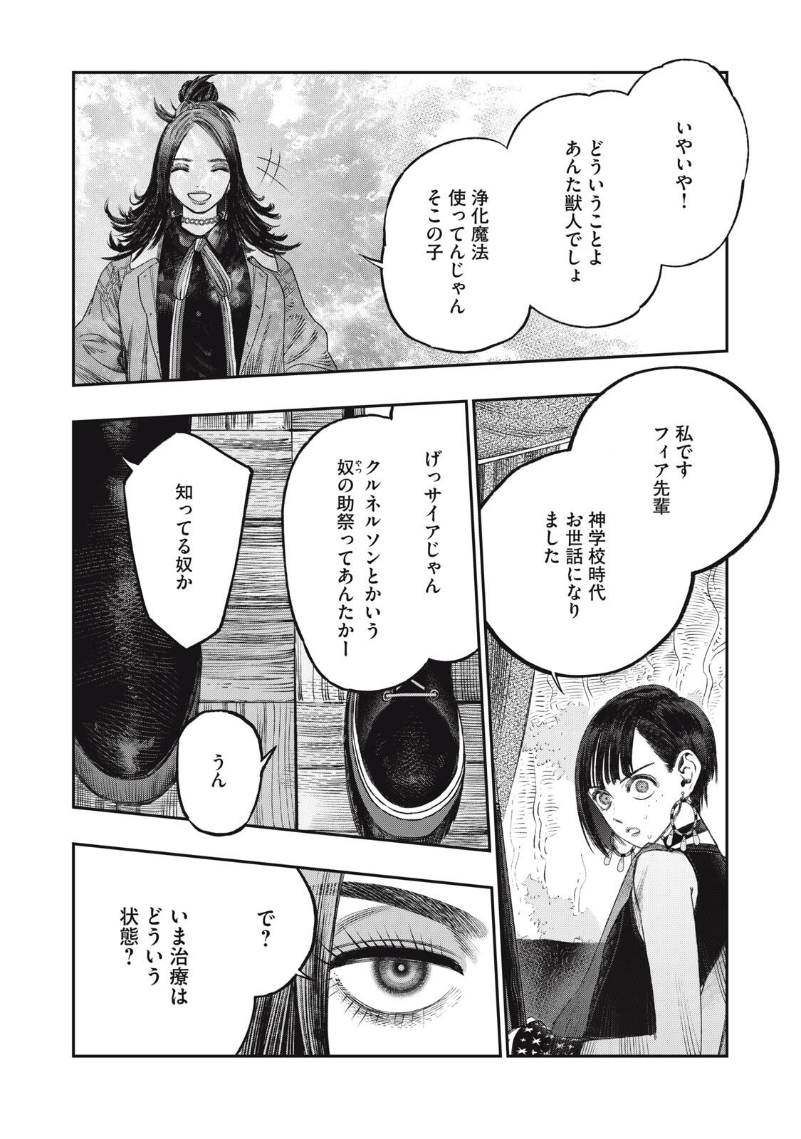 に発達した医学は魔法と区別がつかない Chap 30.2 - Next Chap 31.2