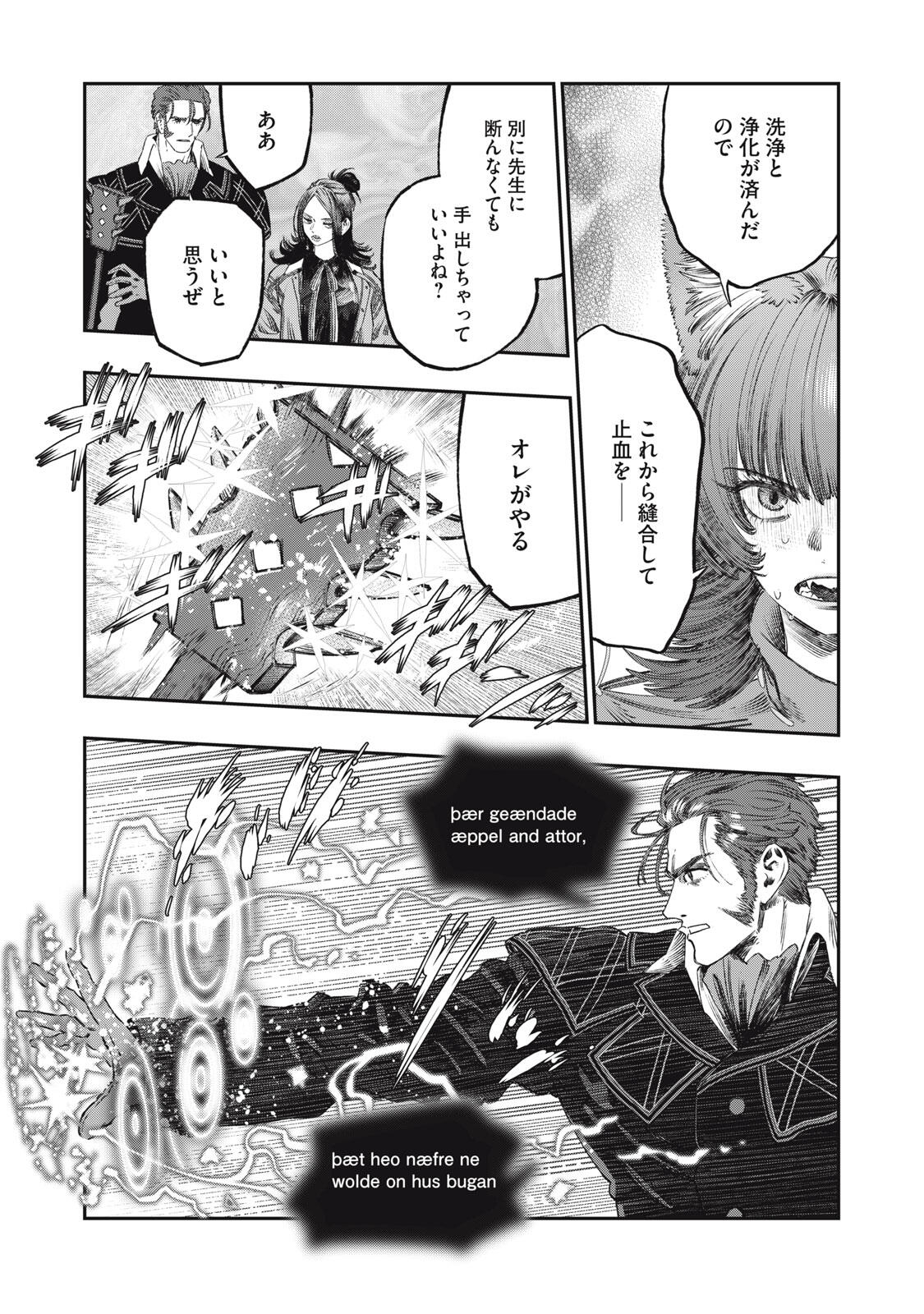 に発達した医学は魔法と区別がつかない Chap 30.2 - Next Chap 31.2