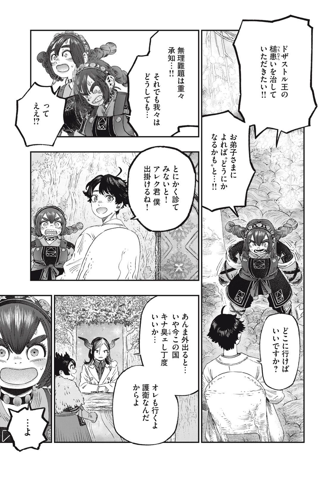 に発達した医学は魔法と区別がつかない Chap 31.1 - Next Chap 32.1
