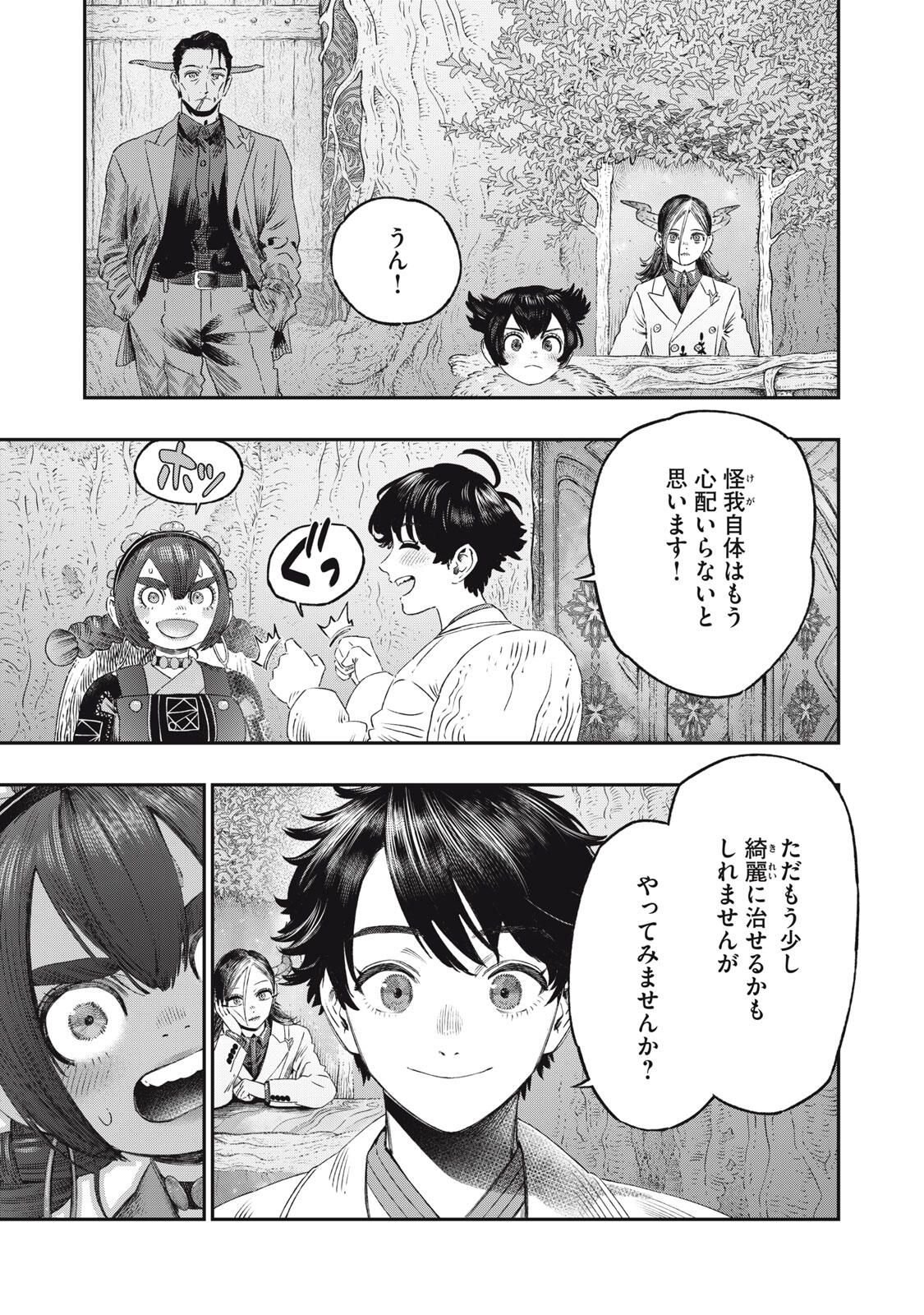 に発達した医学は魔法と区別がつかない Chap 31.1 - Next Chap 32.1
