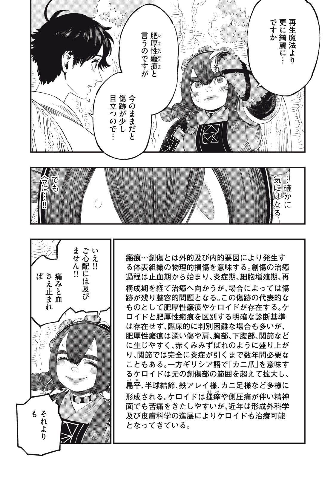 に発達した医学は魔法と区別がつかない Chap 31.1 - Next Chap 32.1