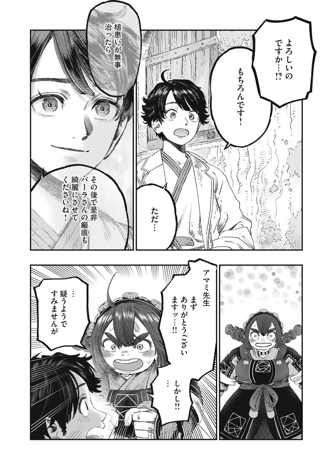 に発達した医学は魔法と区別がつかない Chap 31.1 - Next Chap 32.1