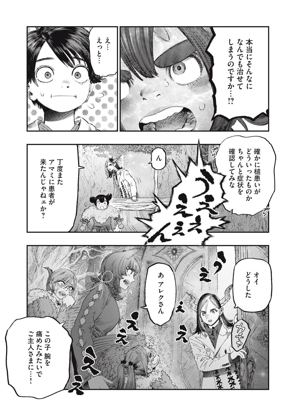 に発達した医学は魔法と区別がつかない Chap 31.1 - Next Chap 32.1