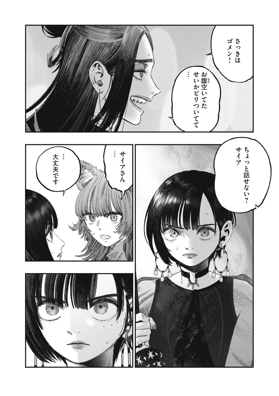 に発達した医学は魔法と区別がつかない Chap 31.1 - Next Chap 32.1