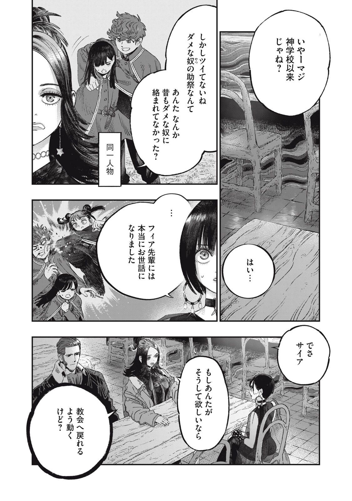 に発達した医学は魔法と区別がつかない Chap 31.1 - Next Chap 32.1