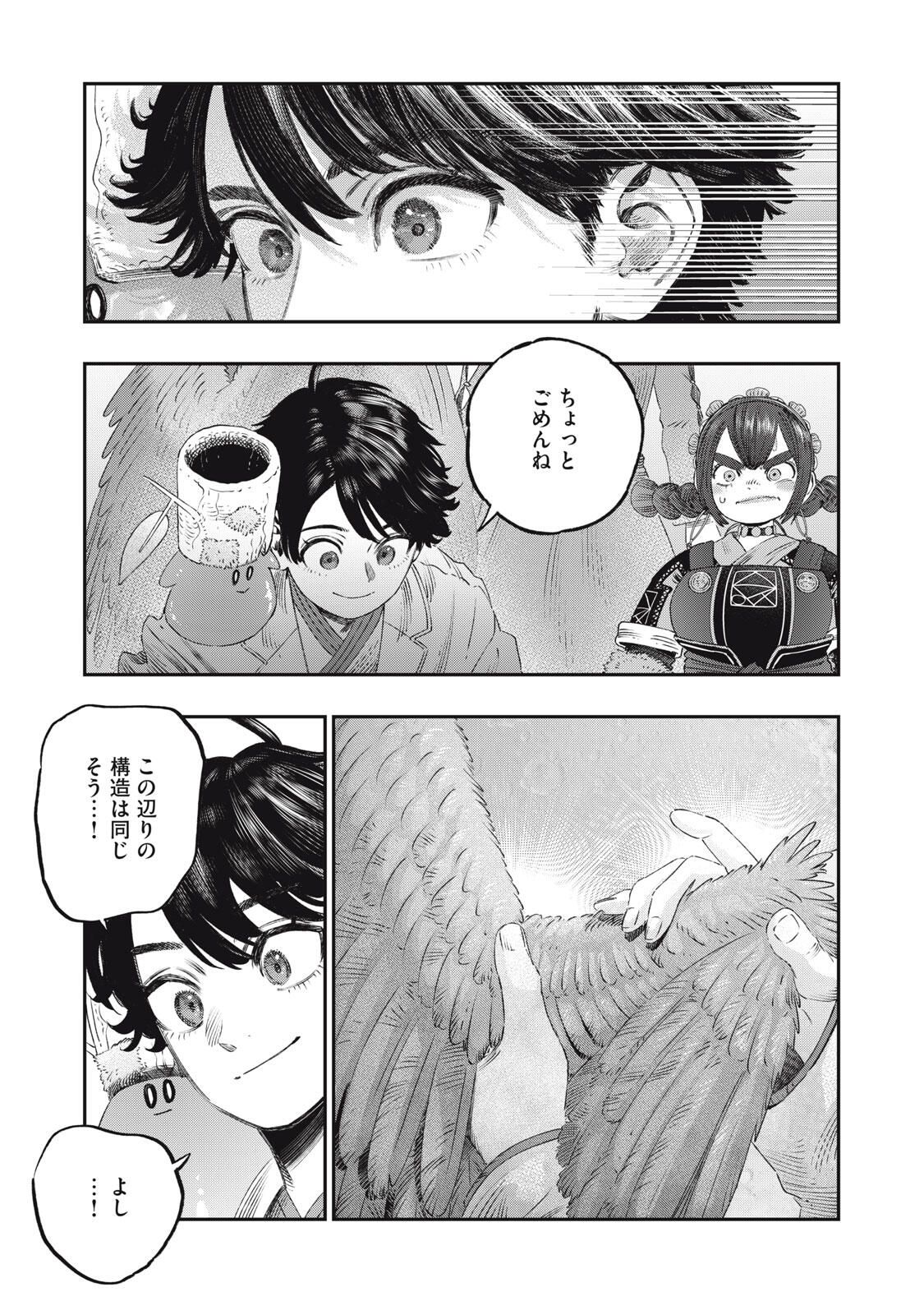 に発達した医学は魔法と区別がつかない Chap 31.1 - Next Chap 32.1