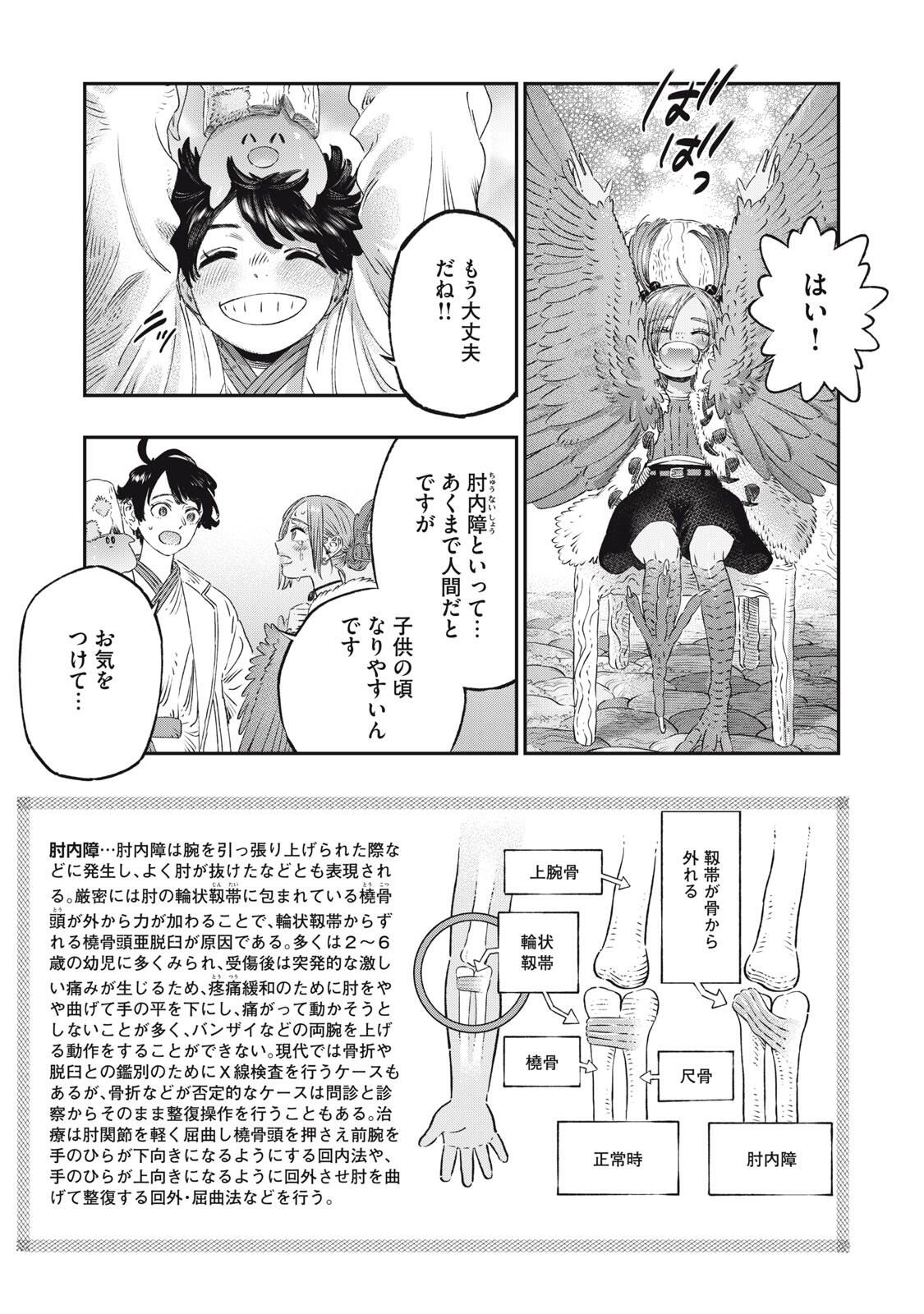 に発達した医学は魔法と区別がつかない Chap 31.1 - Next Chap 32.1
