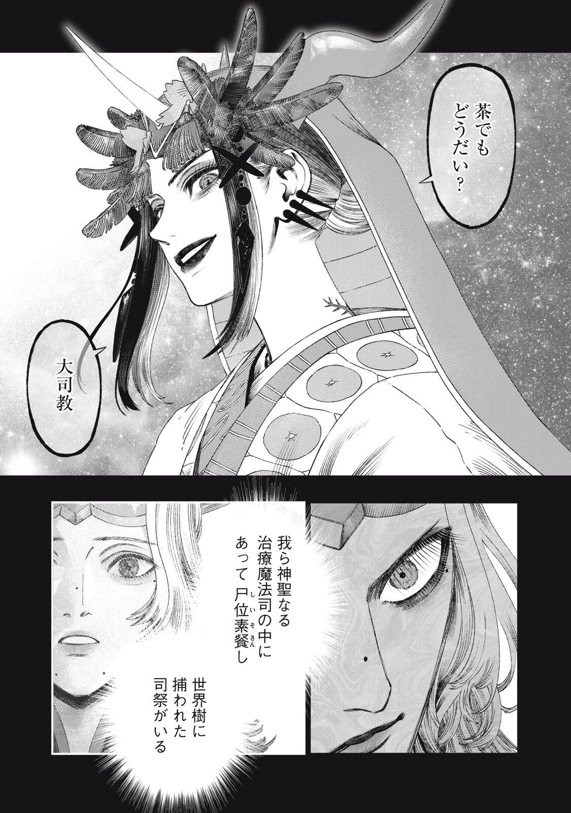 に発達した医学は魔法と区別がつかない Chap 31.1 - Next Chap 32.1