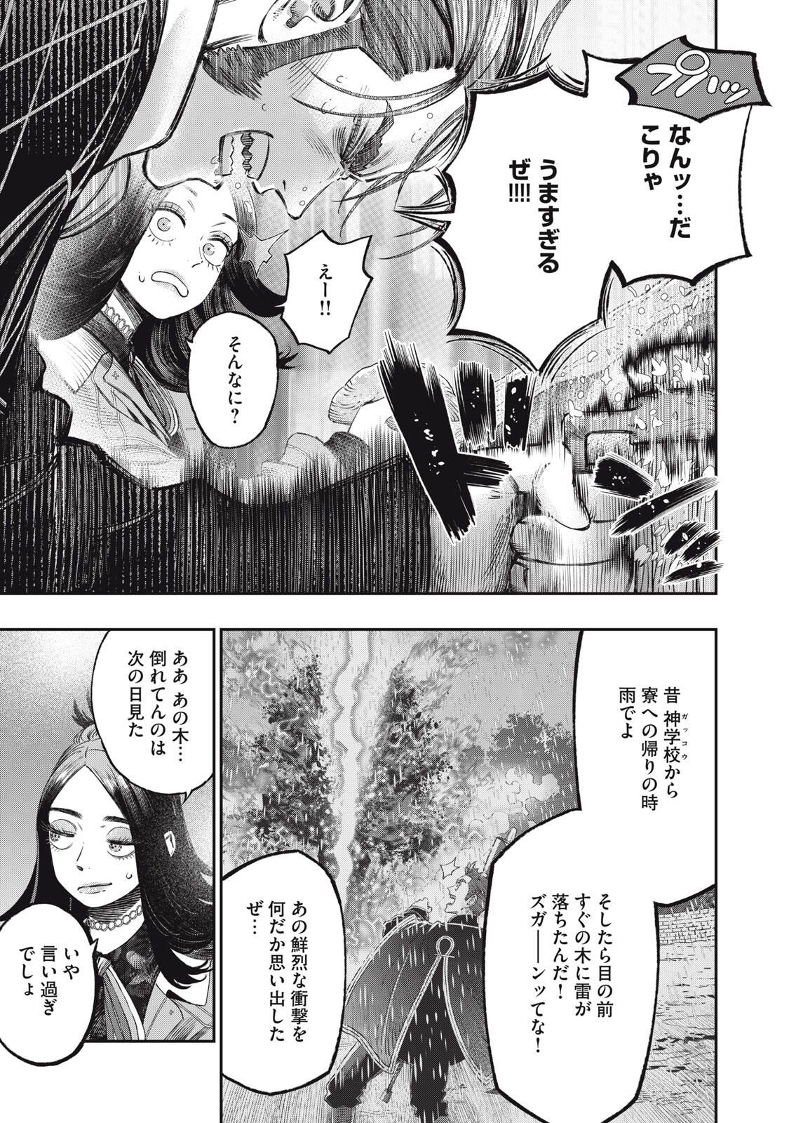 に発達した医学は魔法と区別がつかない Chap 31.1 - Next Chap 32.1