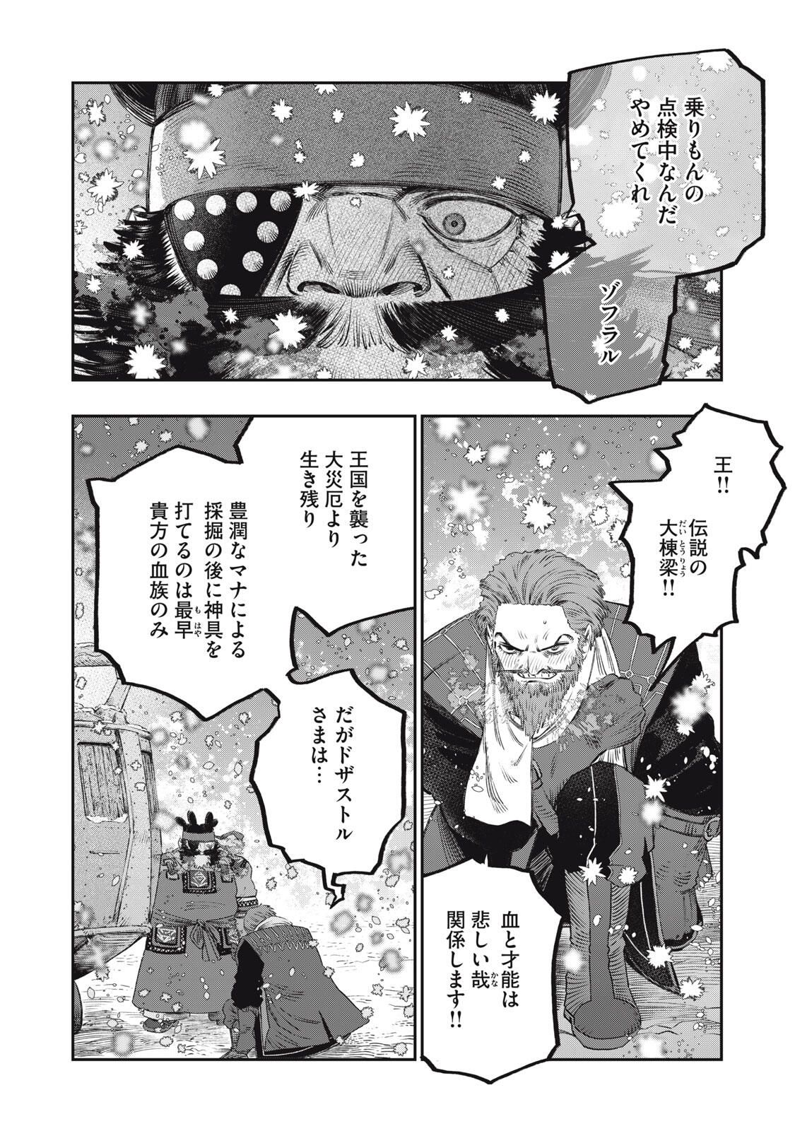 に発達した医学は魔法と区別がつかない Chap 32.2 - Next Chap 33.2