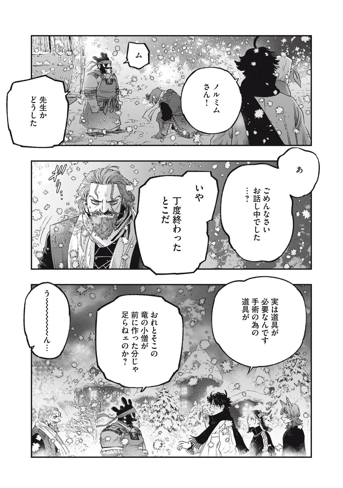 に発達した医学は魔法と区別がつかない Chap 32.2 - Next Chap 33.2