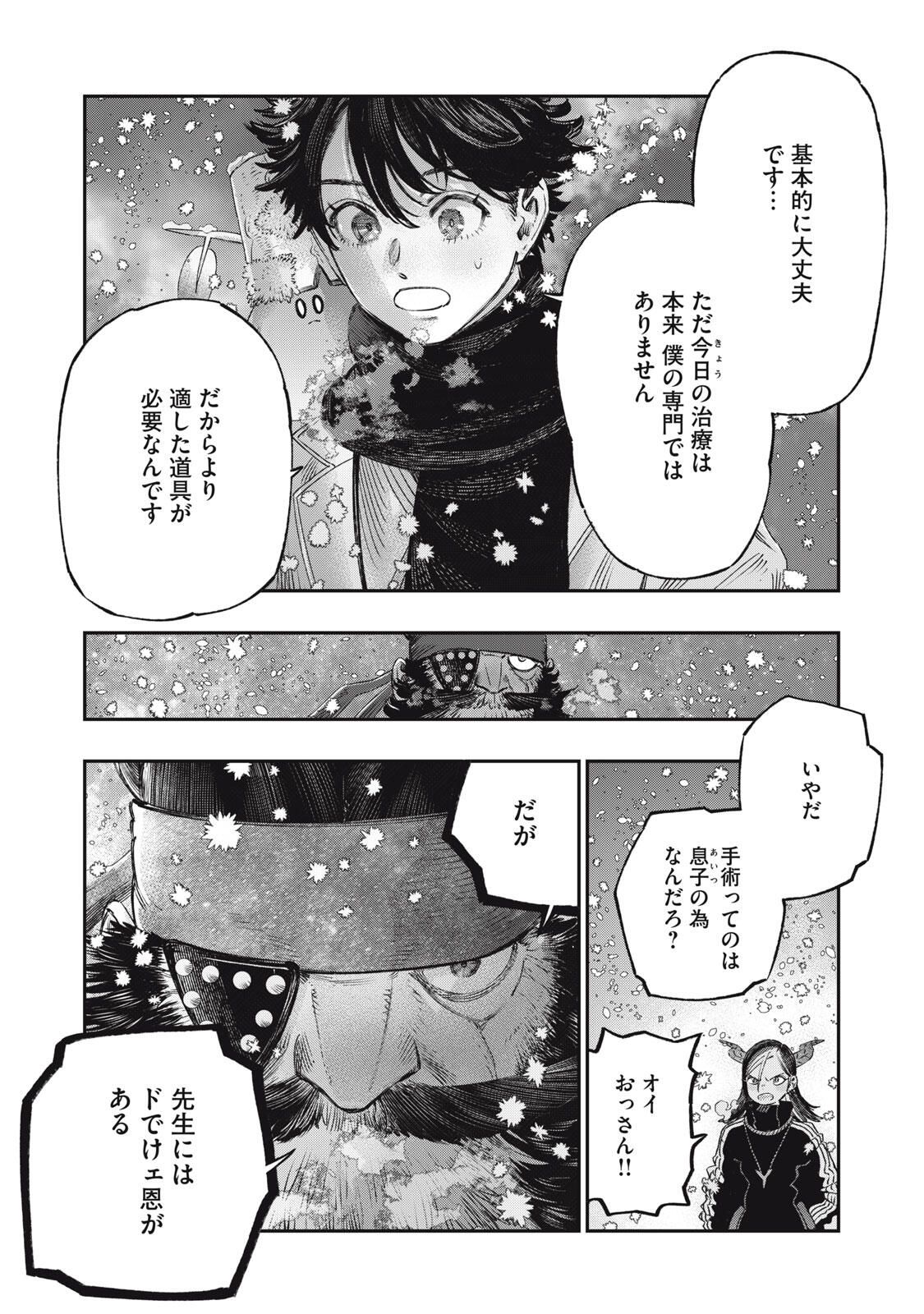 に発達した医学は魔法と区別がつかない Chap 32.2 - Next Chap 33.2