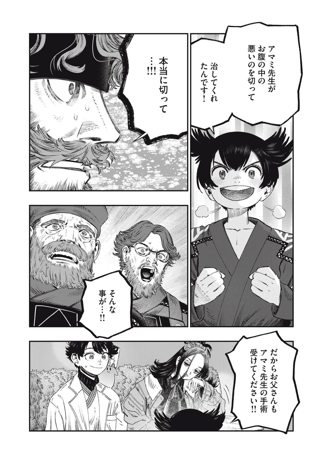 に発達した医学は魔法と区別がつかない Chap 32.2 - Next Chap 33.2
