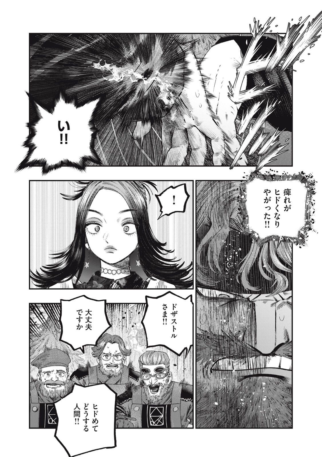 に発達した医学は魔法と区別がつかない Chap 32.2 - Next Chap 33.2
