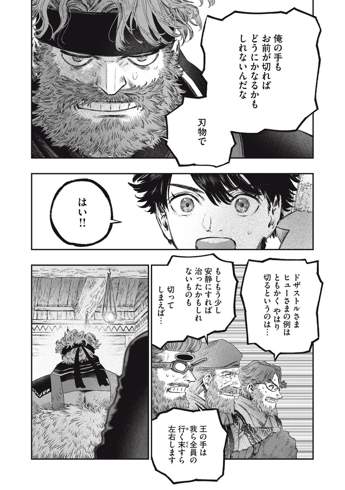 に発達した医学は魔法と区別がつかない Chap 32.2 - Next Chap 33.2