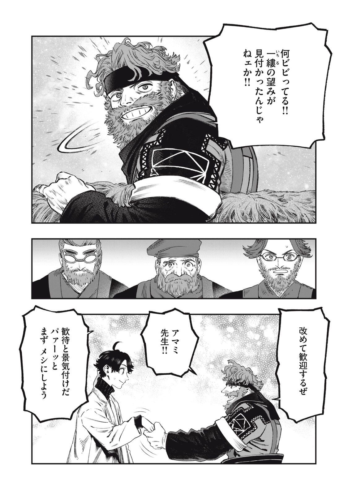 に発達した医学は魔法と区別がつかない Chap 32.2 - Next Chap 33.2