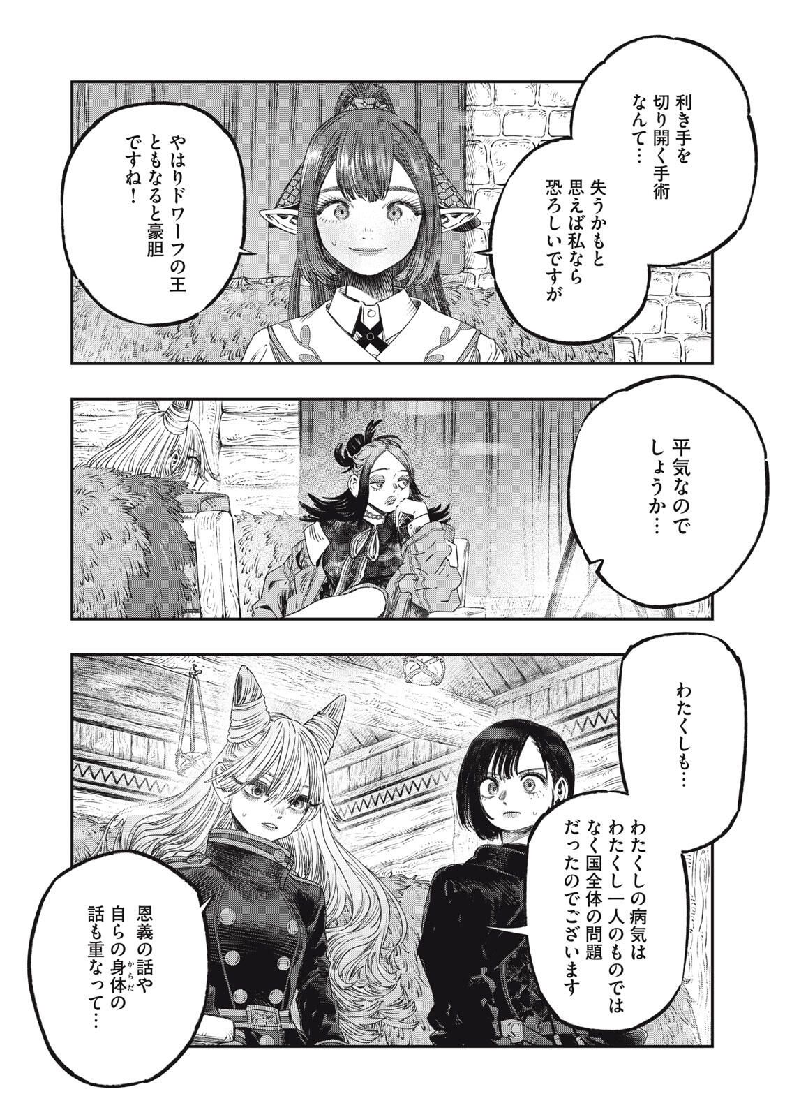 に発達した医学は魔法と区別がつかない Chap 32.2 - Next Chap 33.2