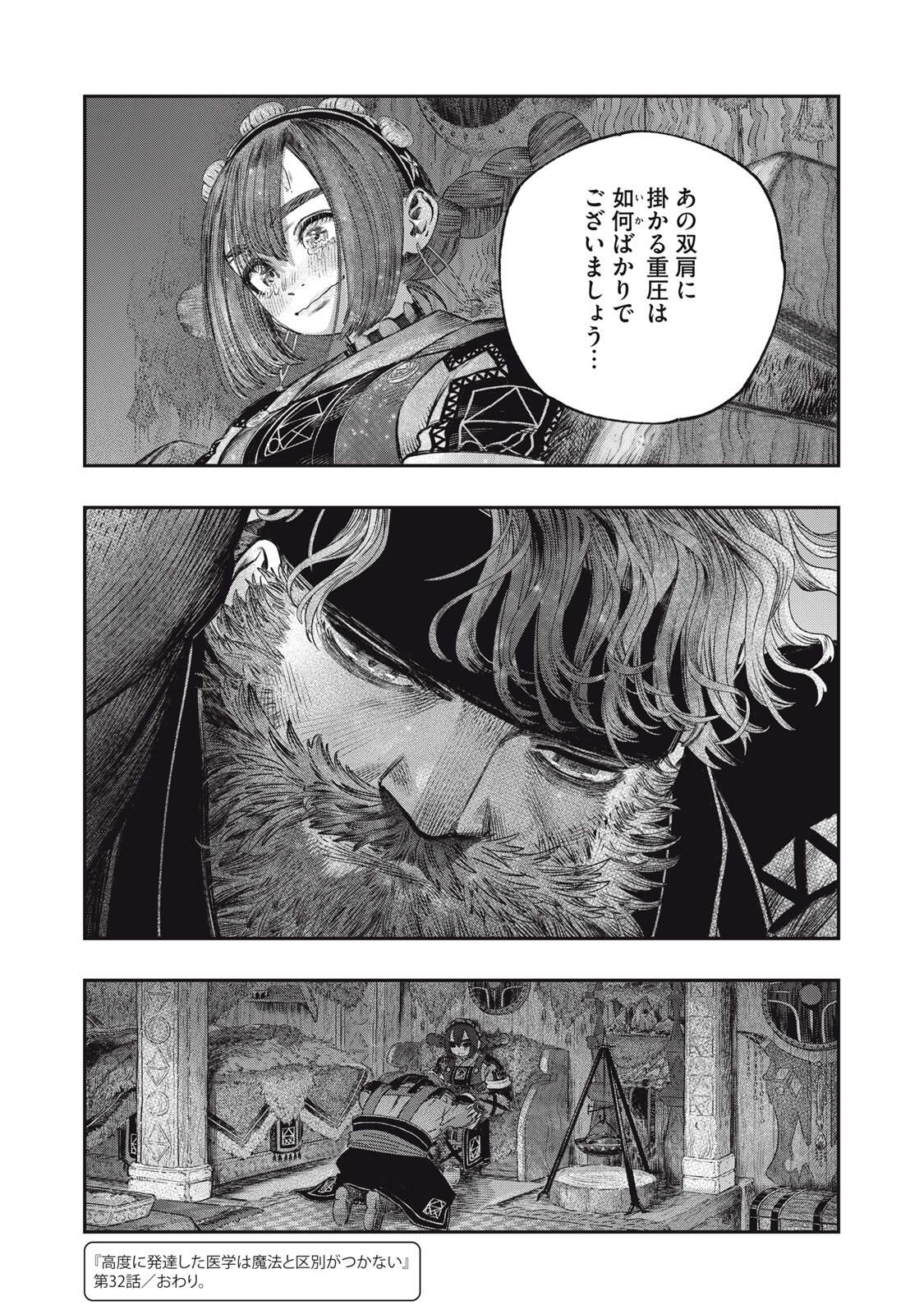 に発達した医学は魔法と区別がつかない Chap 32.2 - Next Chap 33.2
