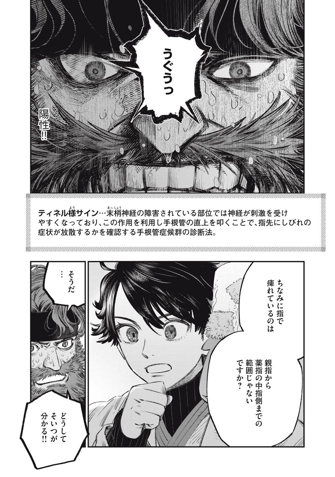 に発達した医学は魔法と区別がつかない Chap 32.2 - Next Chap 33.2