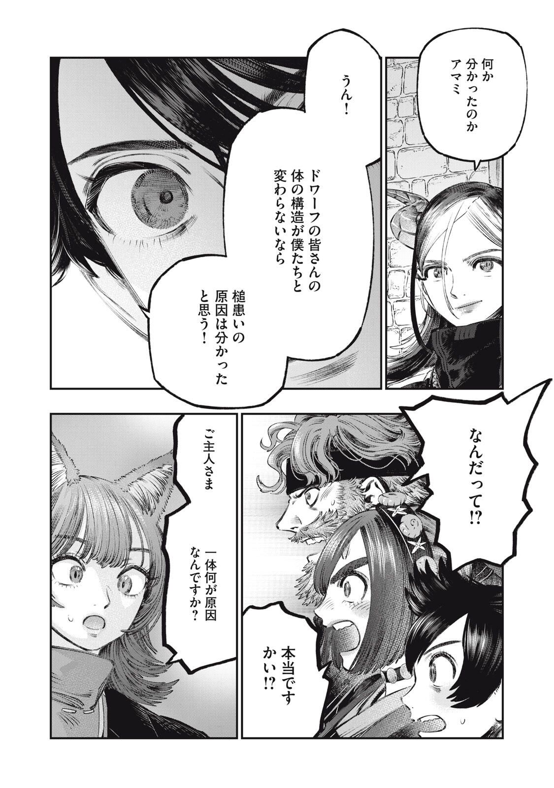 に発達した医学は魔法と区別がつかない Chap 32.2 - Next Chap 33.2