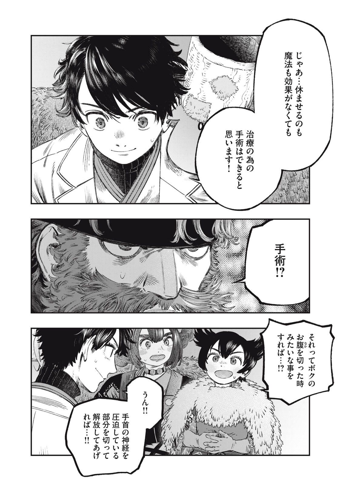 に発達した医学は魔法と区別がつかない Chap 32.2 - Next Chap 33.2