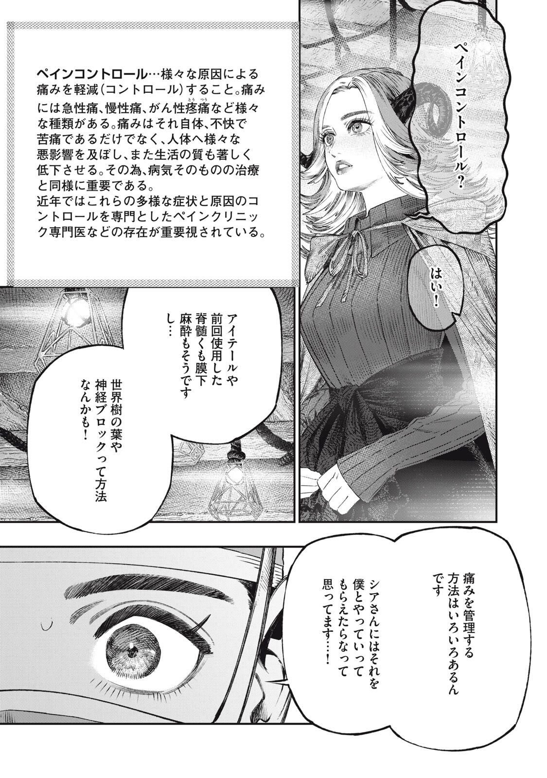 に発達した医学は魔法と区別がつかない Chap 33.1 - Next Chap 34.1