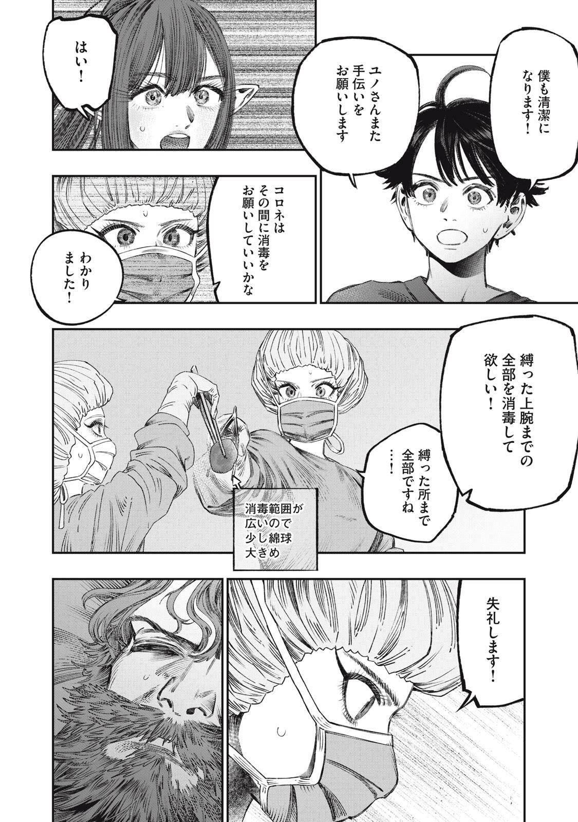 に発達した医学は魔法と区別がつかない Chap 33.1 - Next Chap 34.1