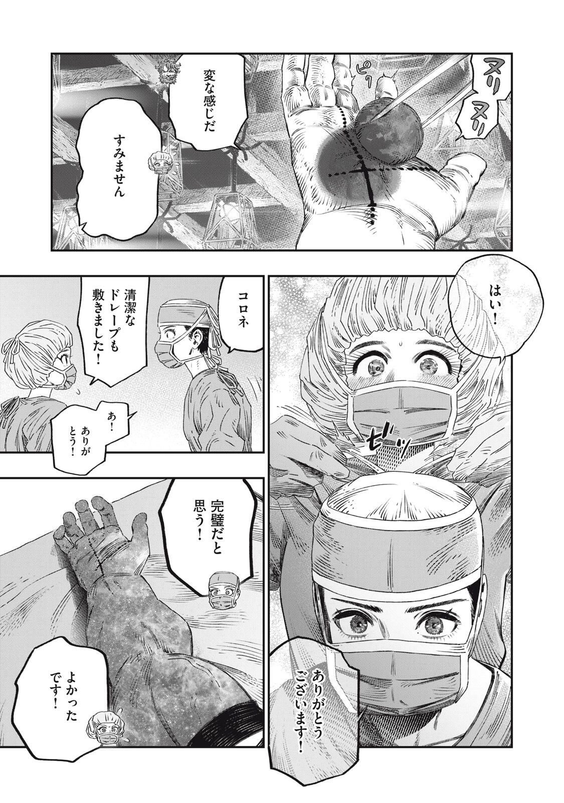 に発達した医学は魔法と区別がつかない Chap 33.1 - Next Chap 34.1