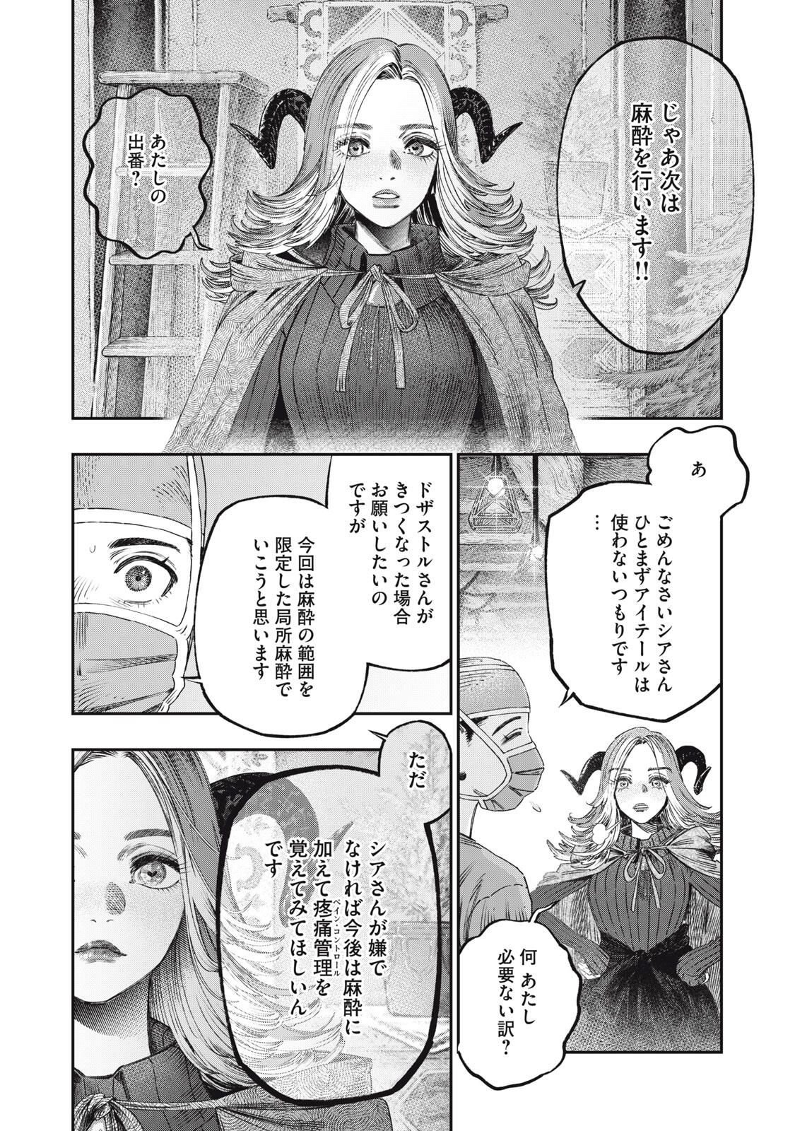に発達した医学は魔法と区別がつかない Chap 33.1 - Next Chap 34.1