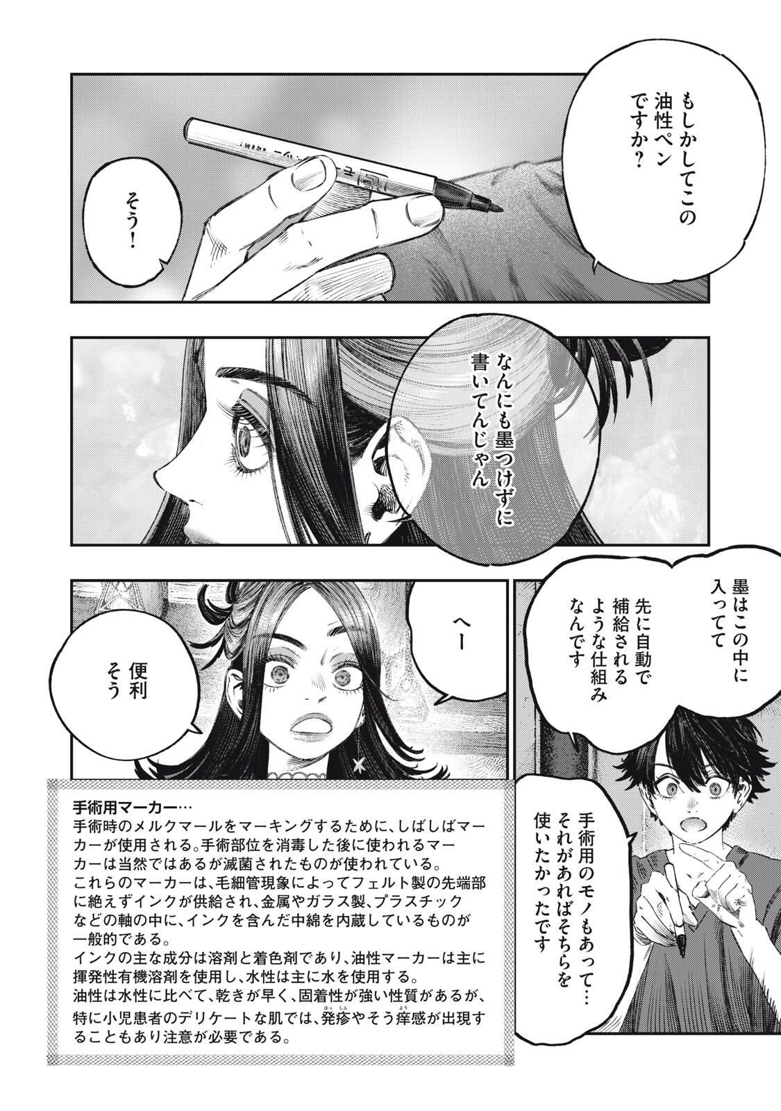 に発達した医学は魔法と区別がつかない Chap 33.1 - Next Chap 34.1