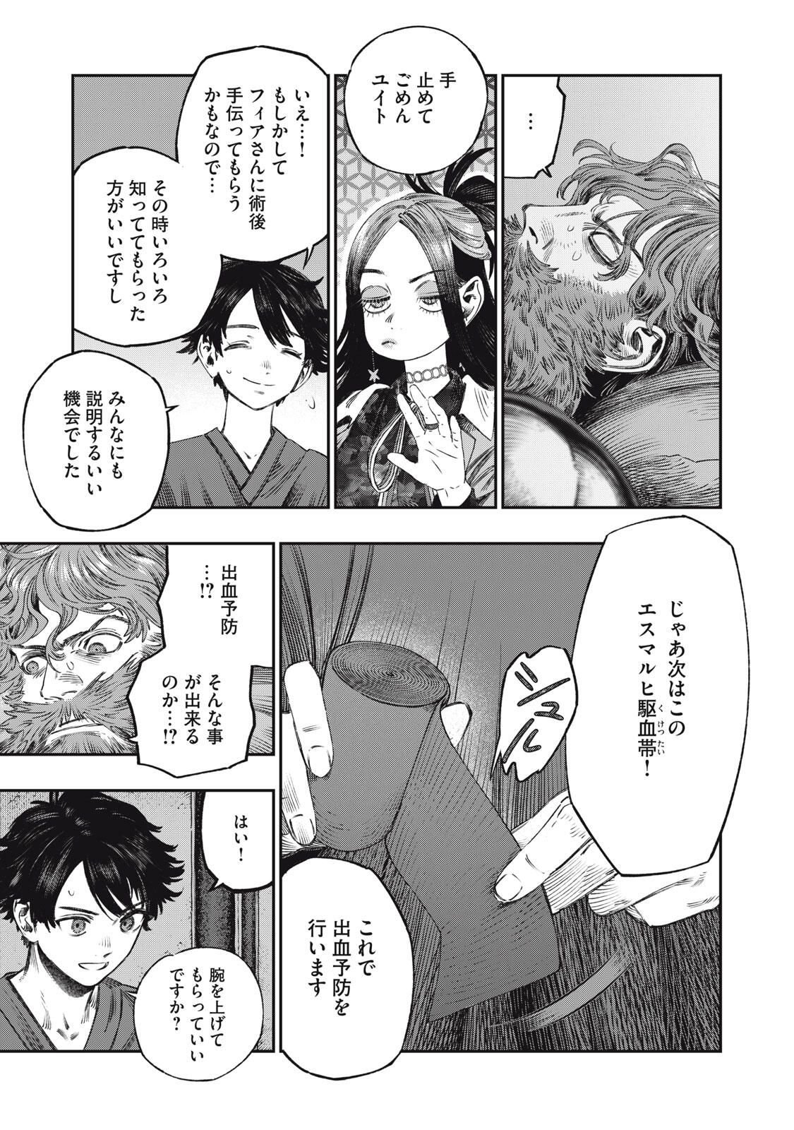 に発達した医学は魔法と区別がつかない Chap 33.1 - Next Chap 34.1