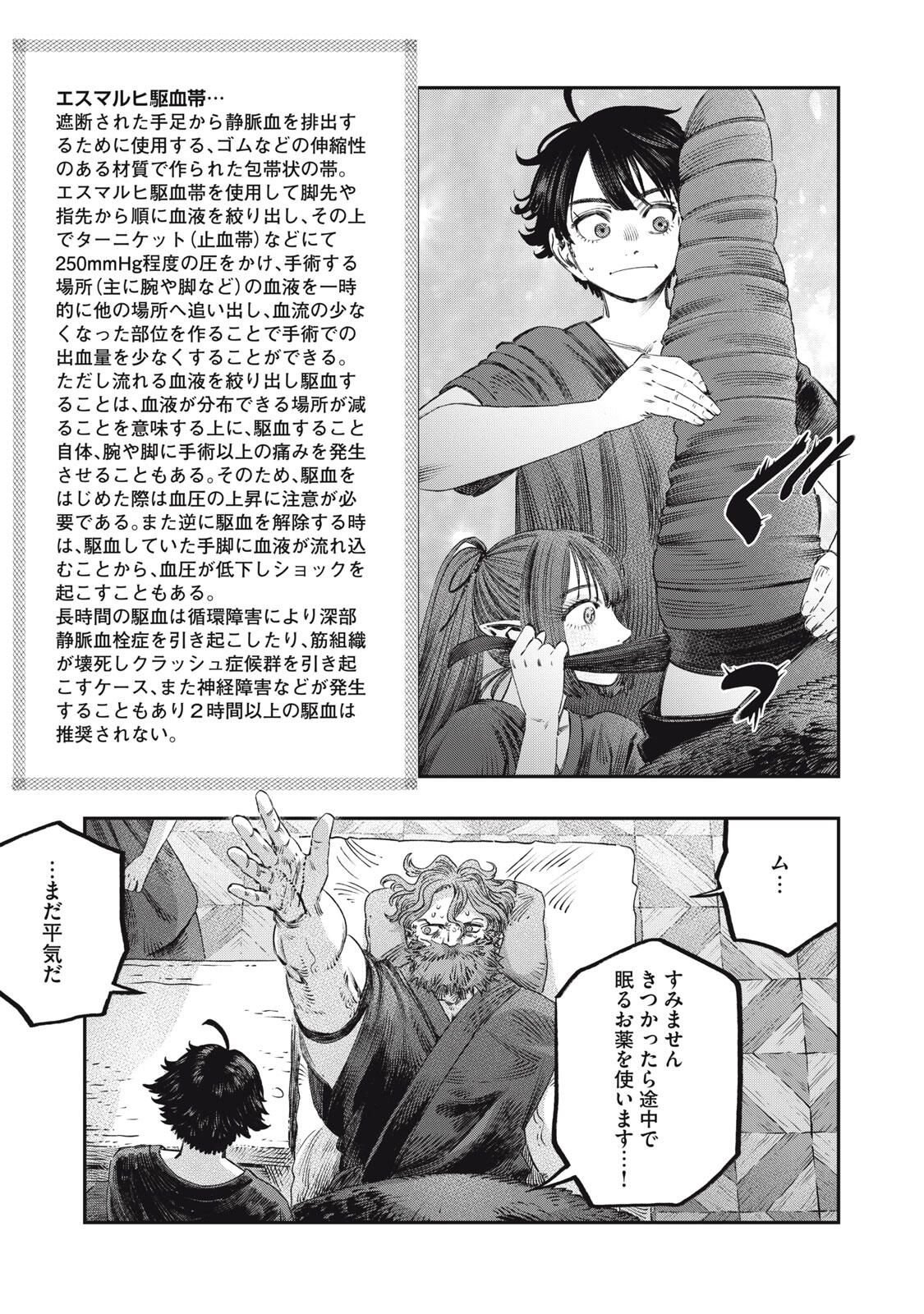 に発達した医学は魔法と区別がつかない Chap 33.1 - Next Chap 34.1