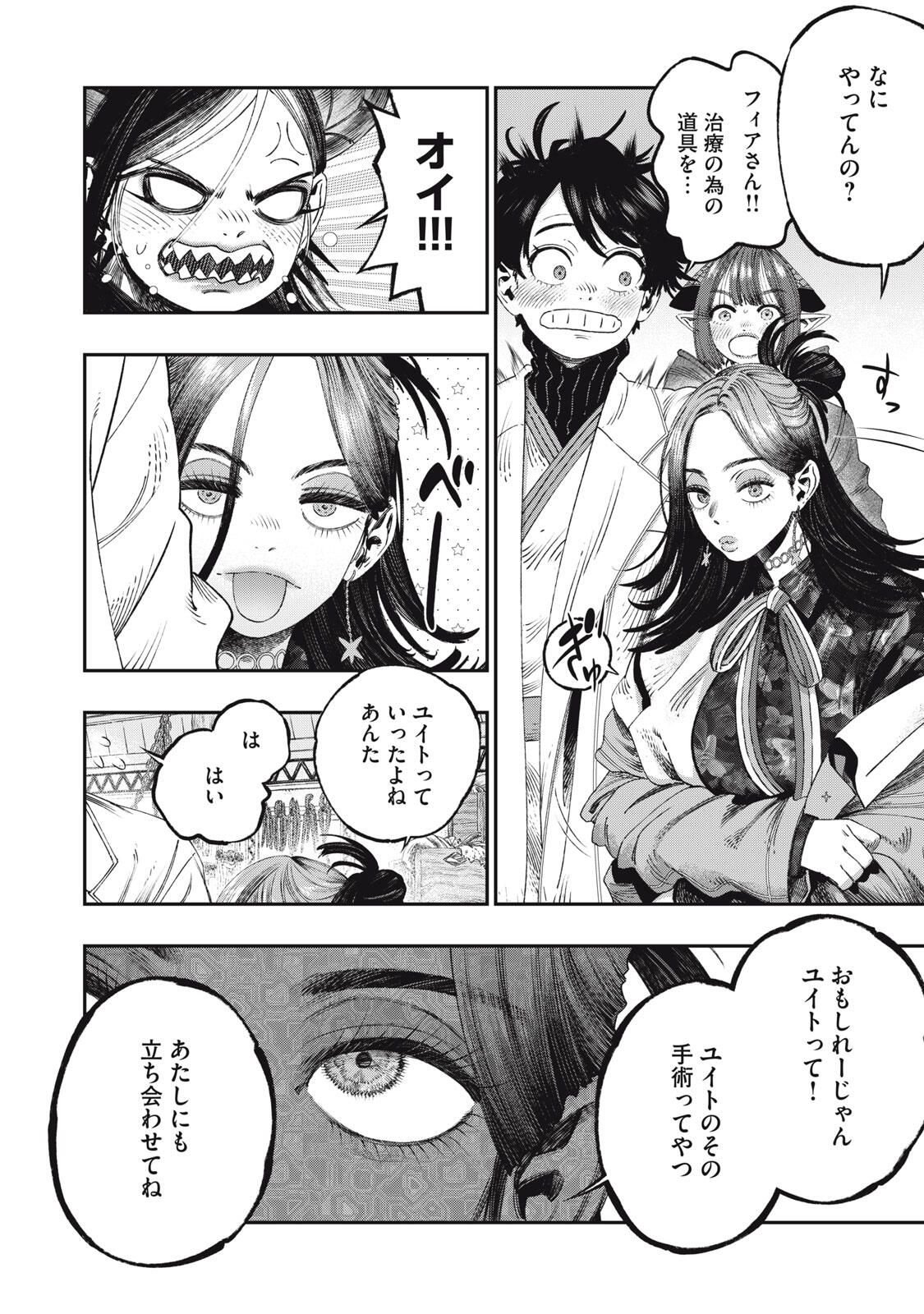 に発達した医学は魔法と区別がつかない Chap 33.1 - Next Chap 34.1