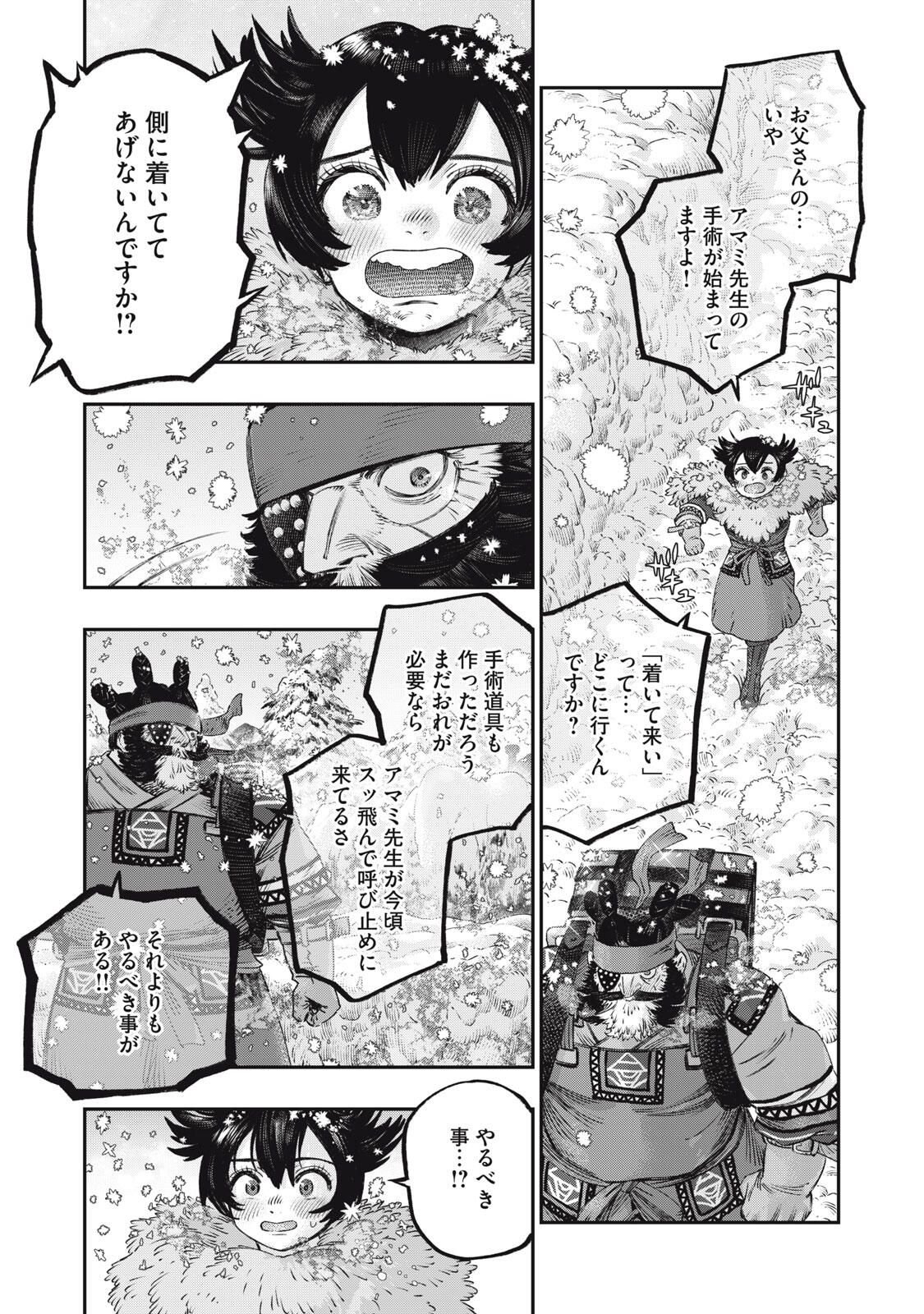に発達した医学は魔法と区別がつかない Chap 33.1 - Next Chap 34.1