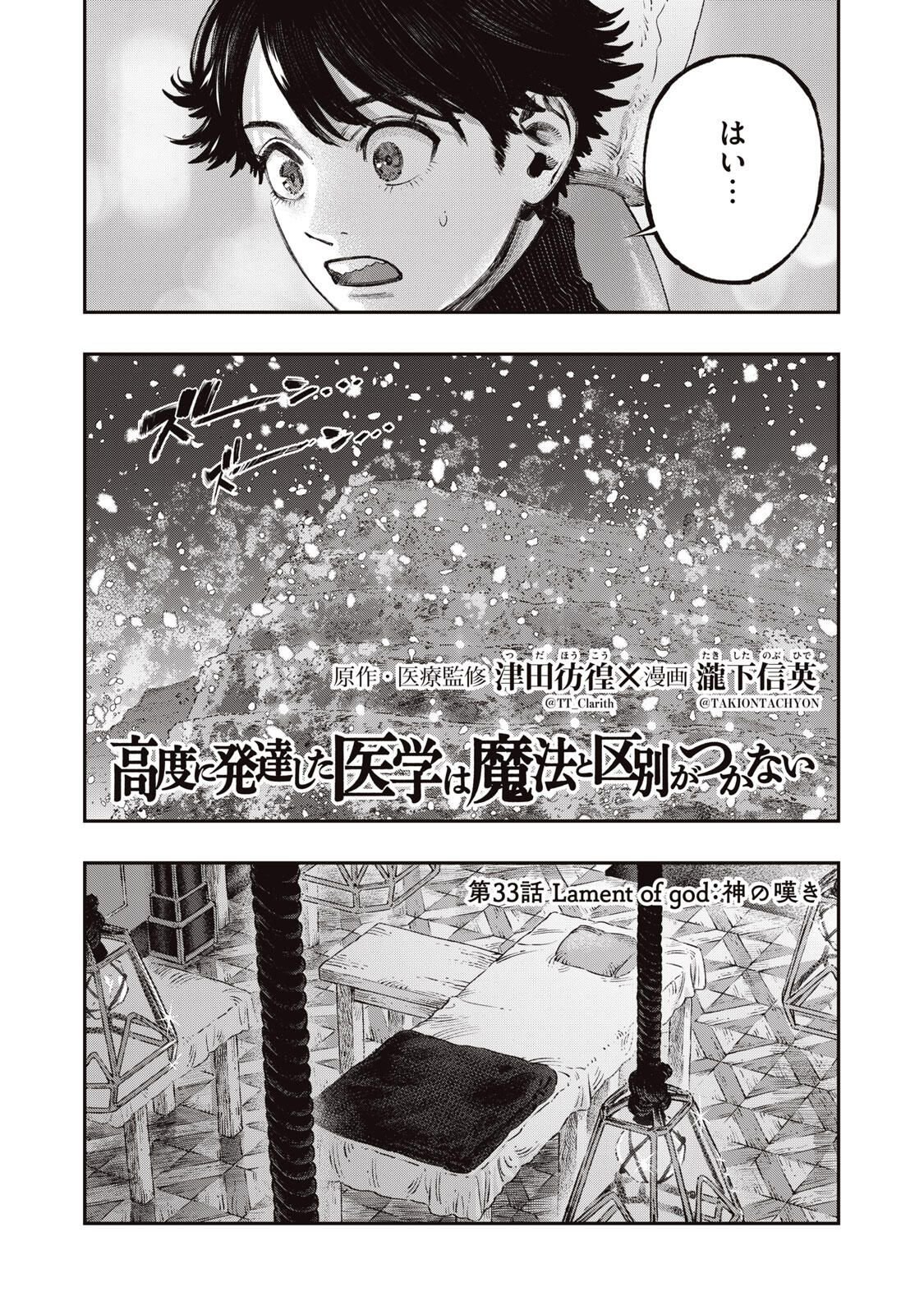 に発達した医学は魔法と区別がつかない Chap 33.1 - Next Chap 34.1