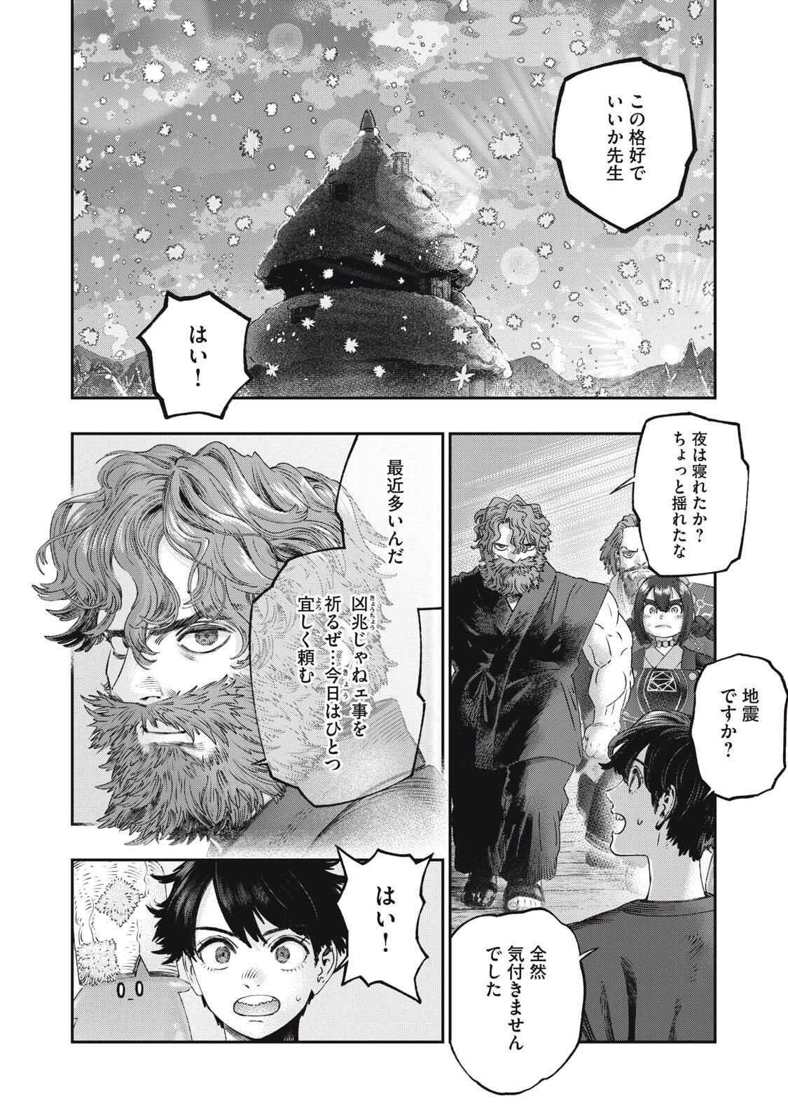 に発達した医学は魔法と区別がつかない Chap 33.1 - Next Chap 34.1