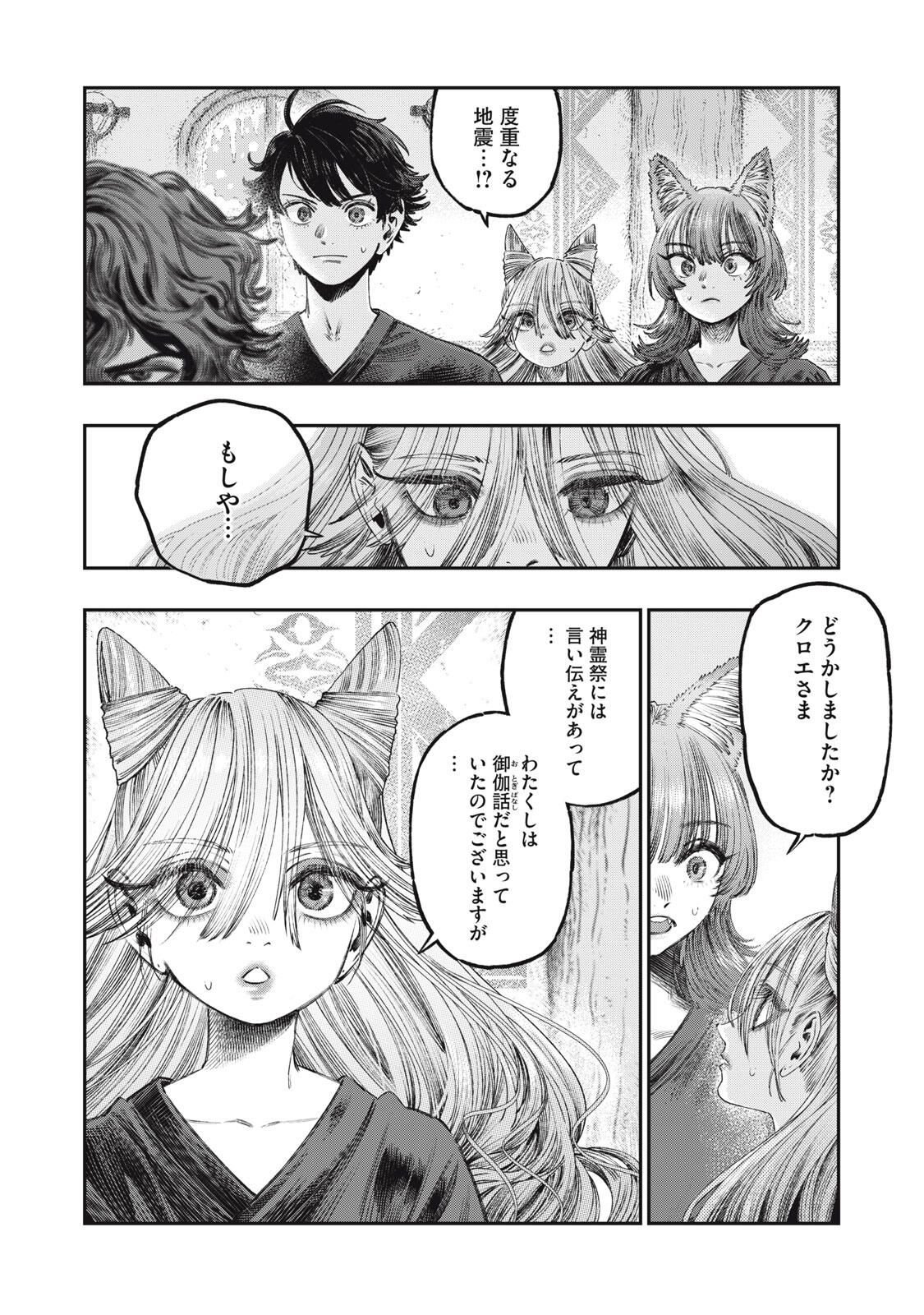 に発達した医学は魔法と区別がつかない Chap 33.1 - Next Chap 34.1